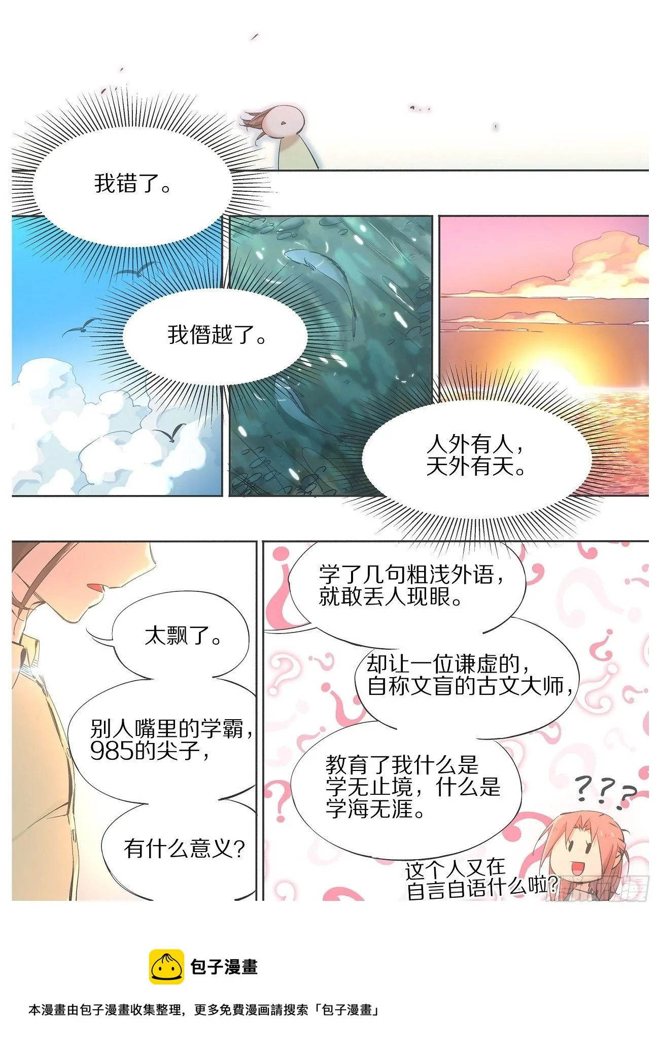 87.去上课！ 第21页