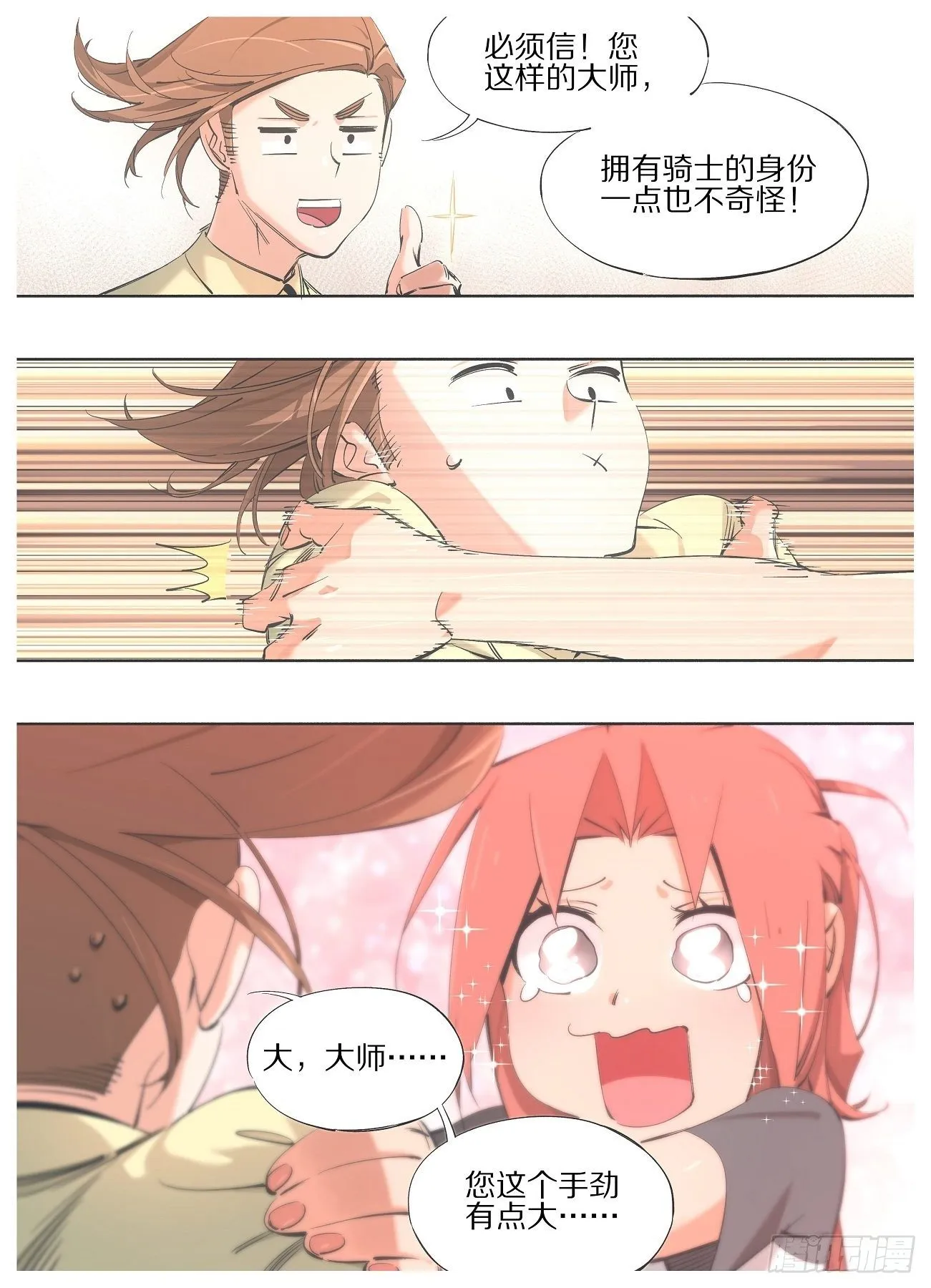 88.相处融洽 第3页