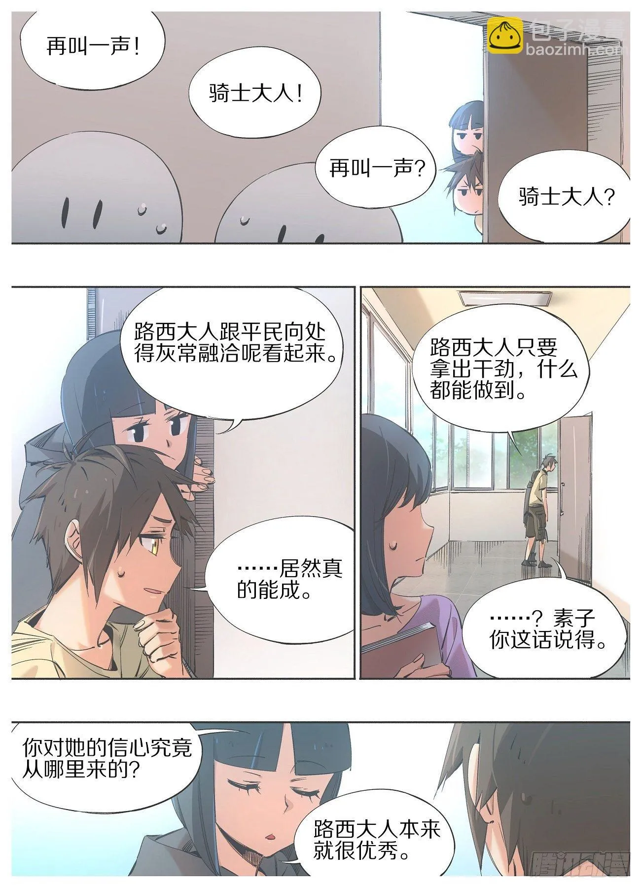88.相处融洽 第4页