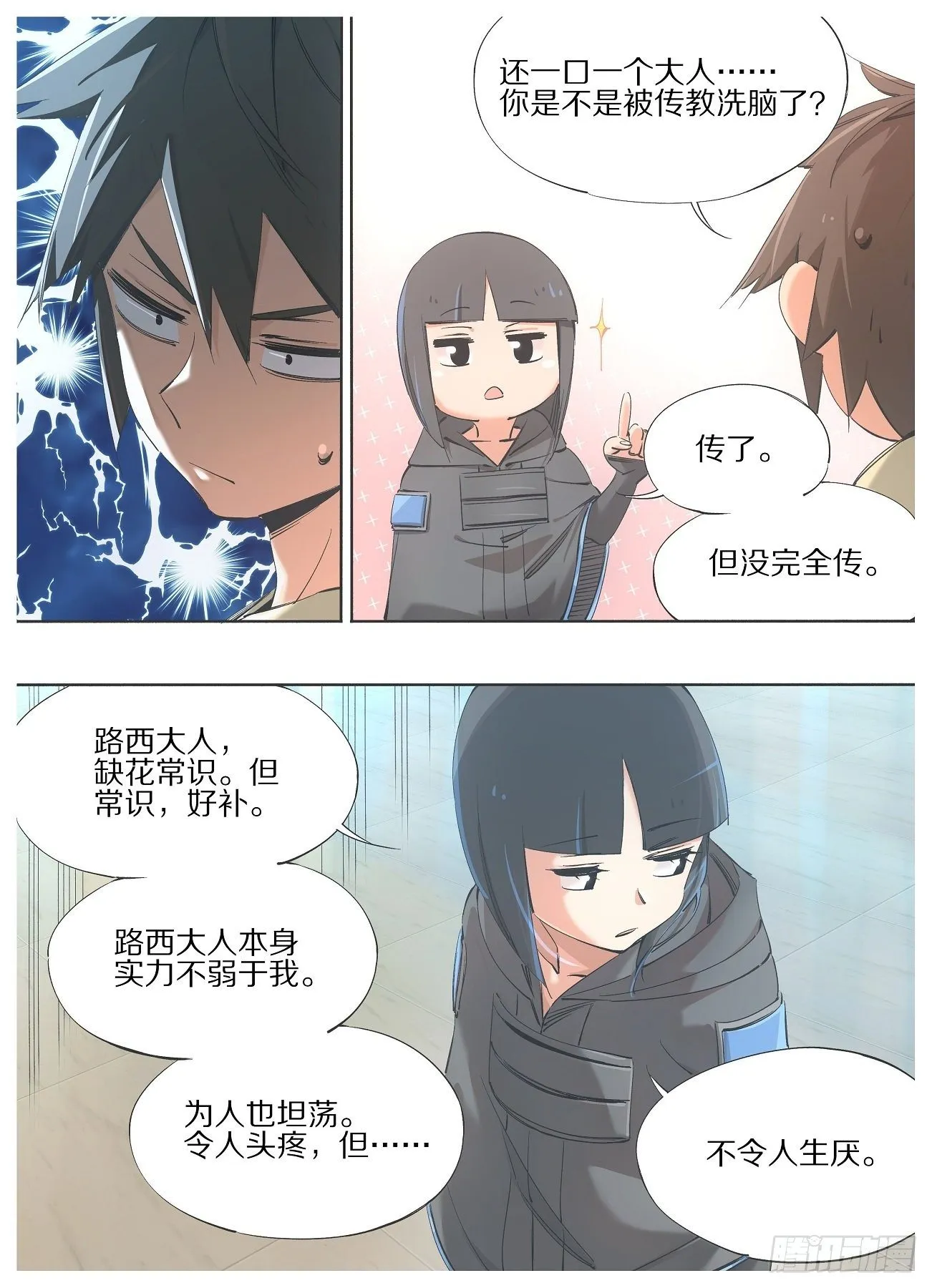 88.相处融洽 第5页