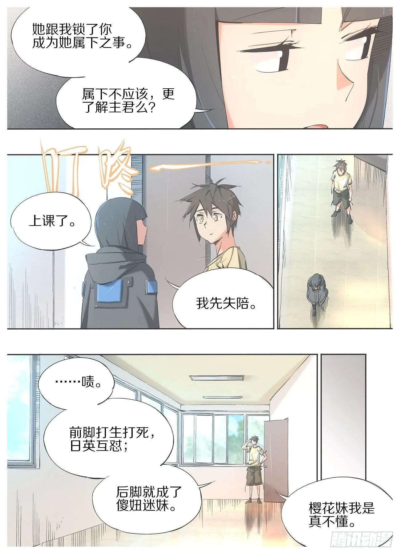 88.相处融洽 第6页
