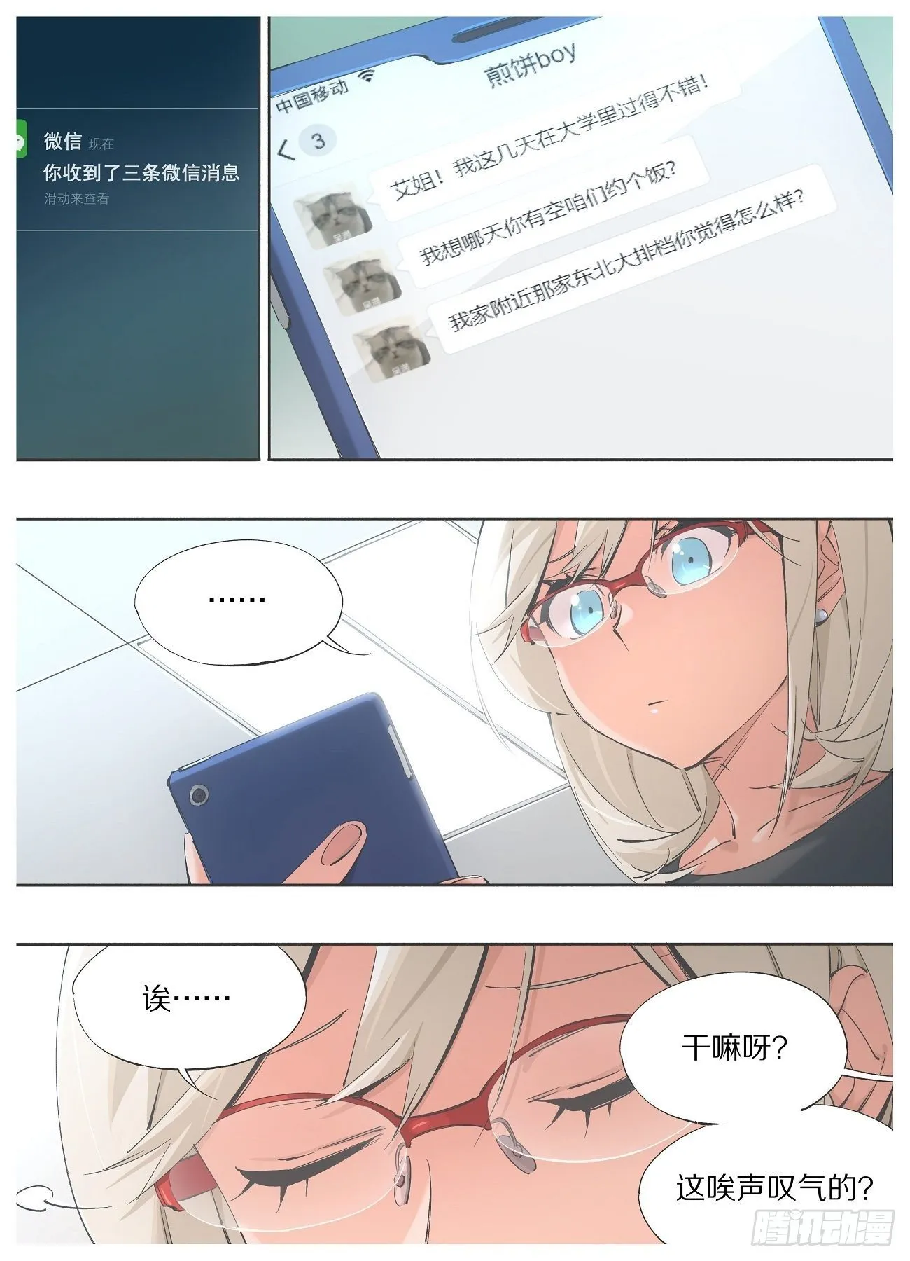 88.相处融洽 第7页