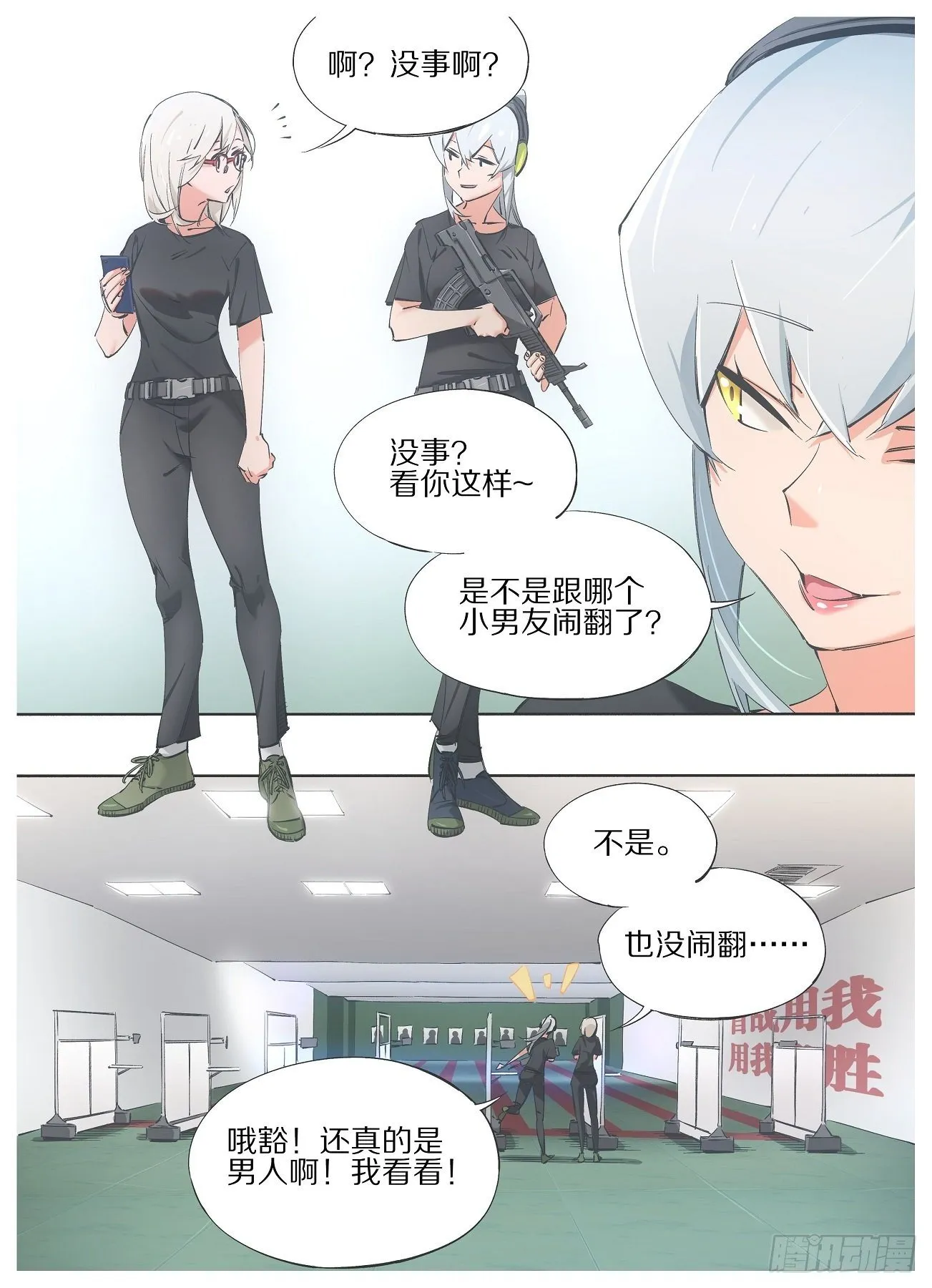 88.相处融洽 第8页