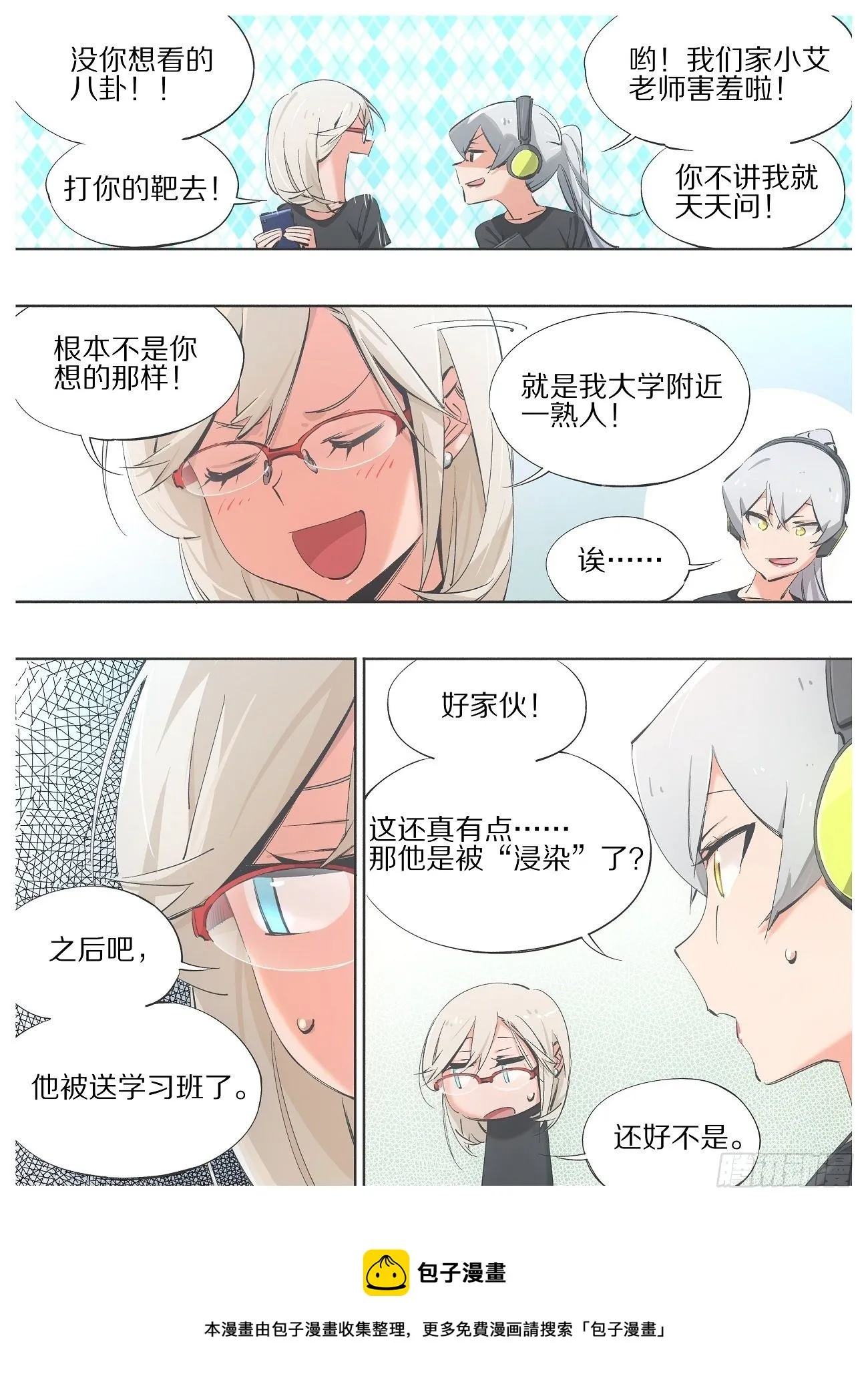 88.相处融洽 第9页