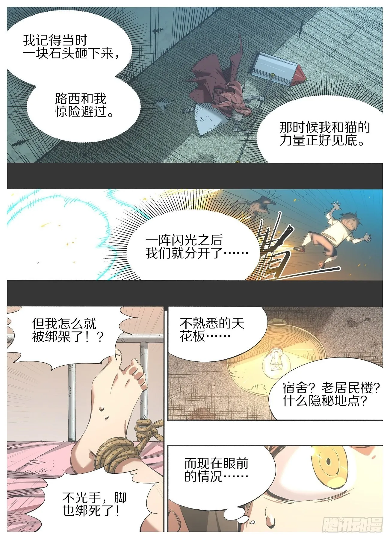 118.大人要见你 第4页