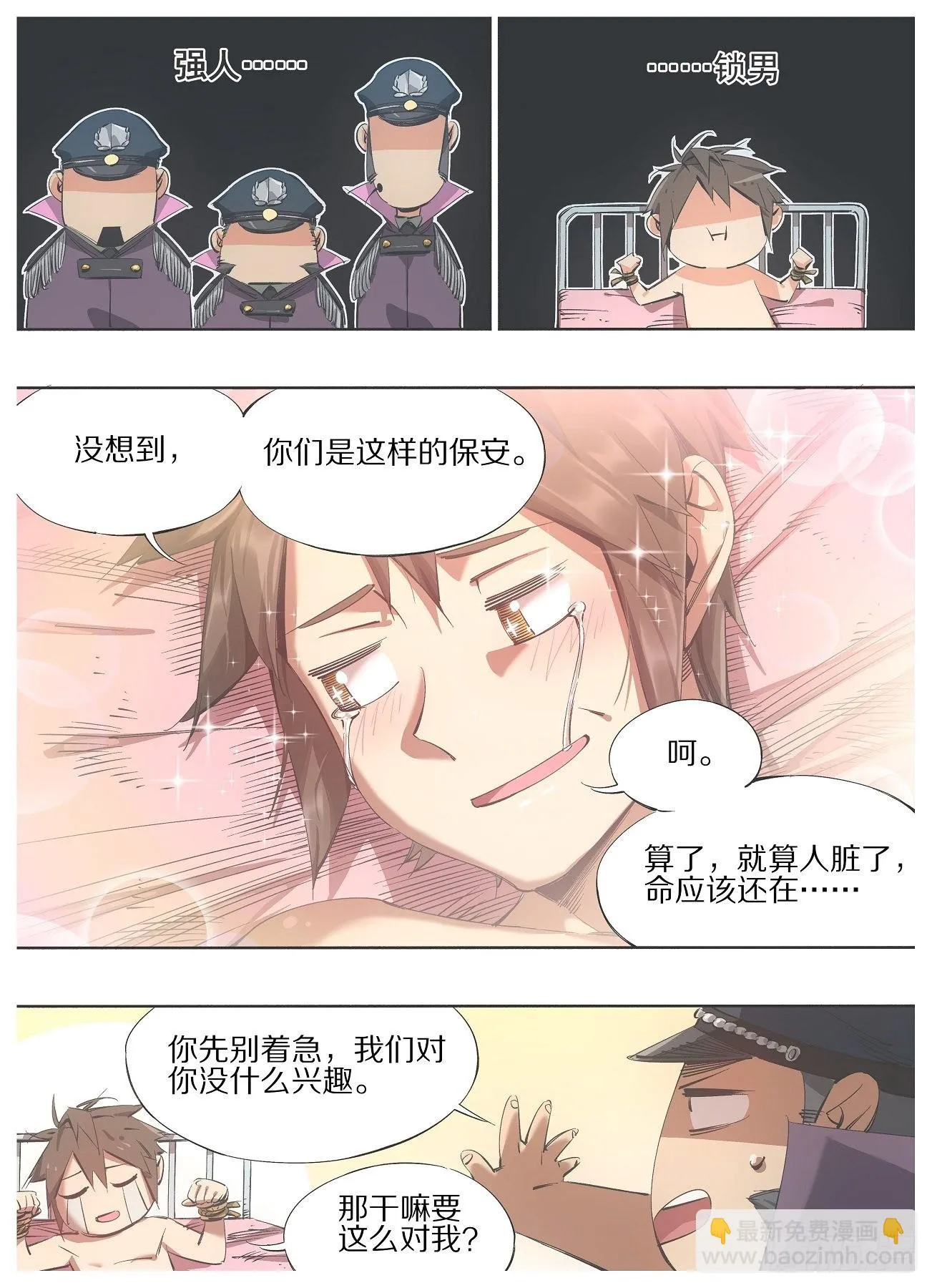 118.大人要见你 第5页