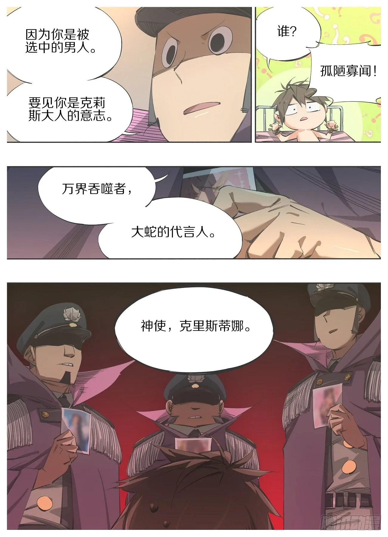 118.大人要见你 第6页