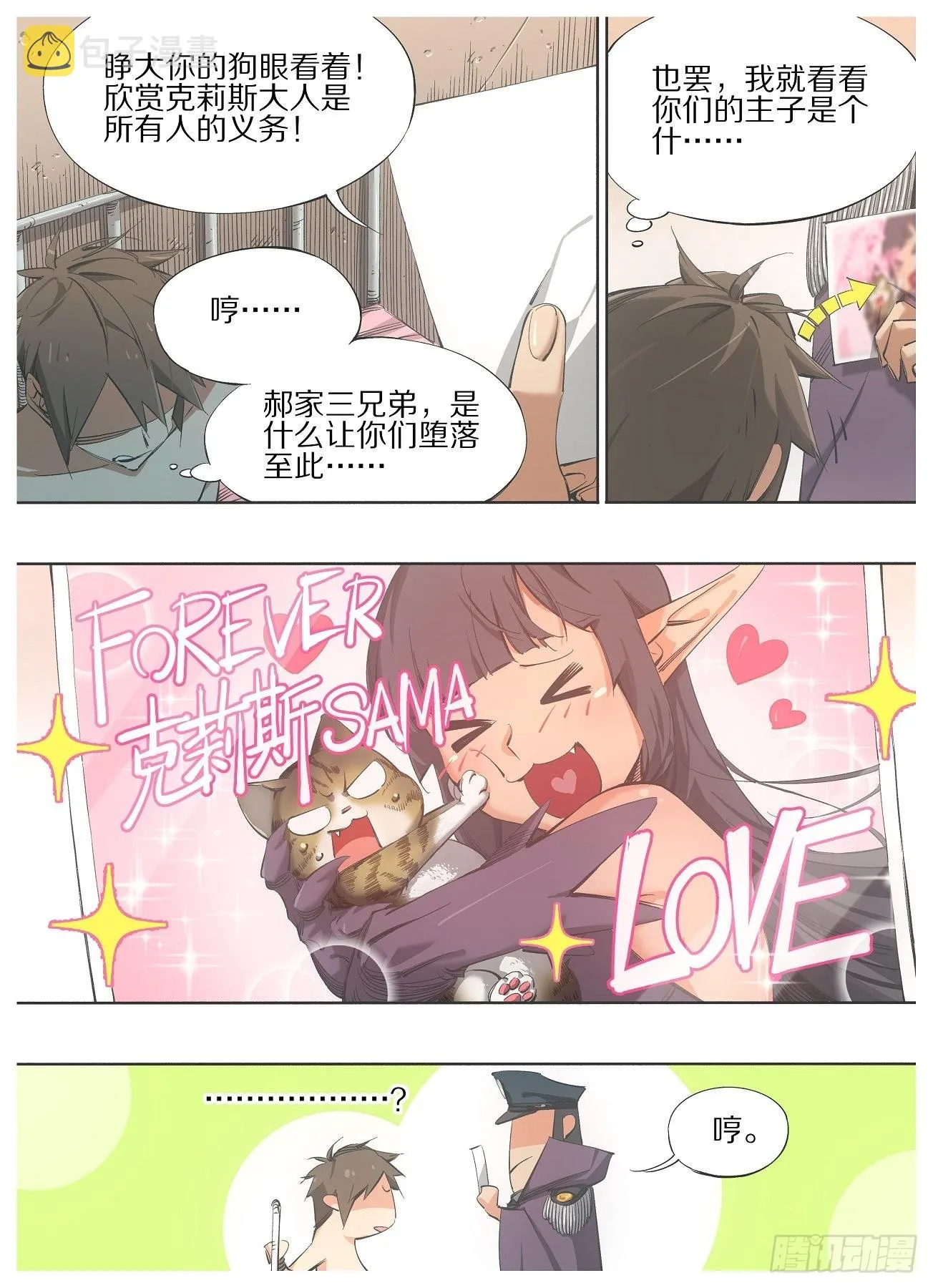 118.大人要见你 第8页