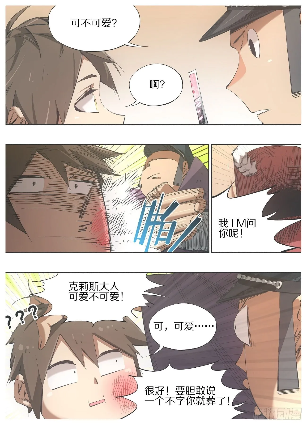 118.大人要见你 第9页