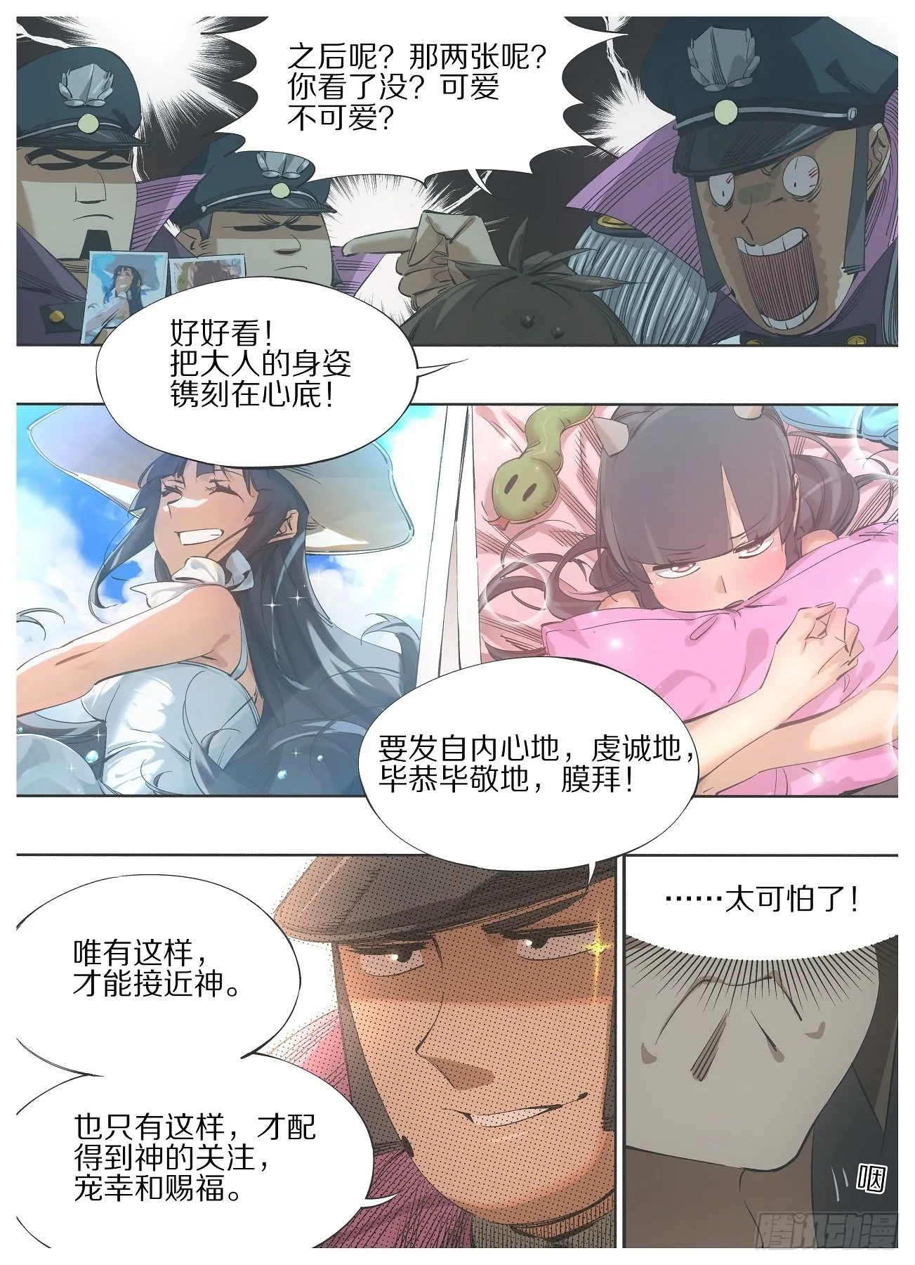 118.大人要见你 第10页