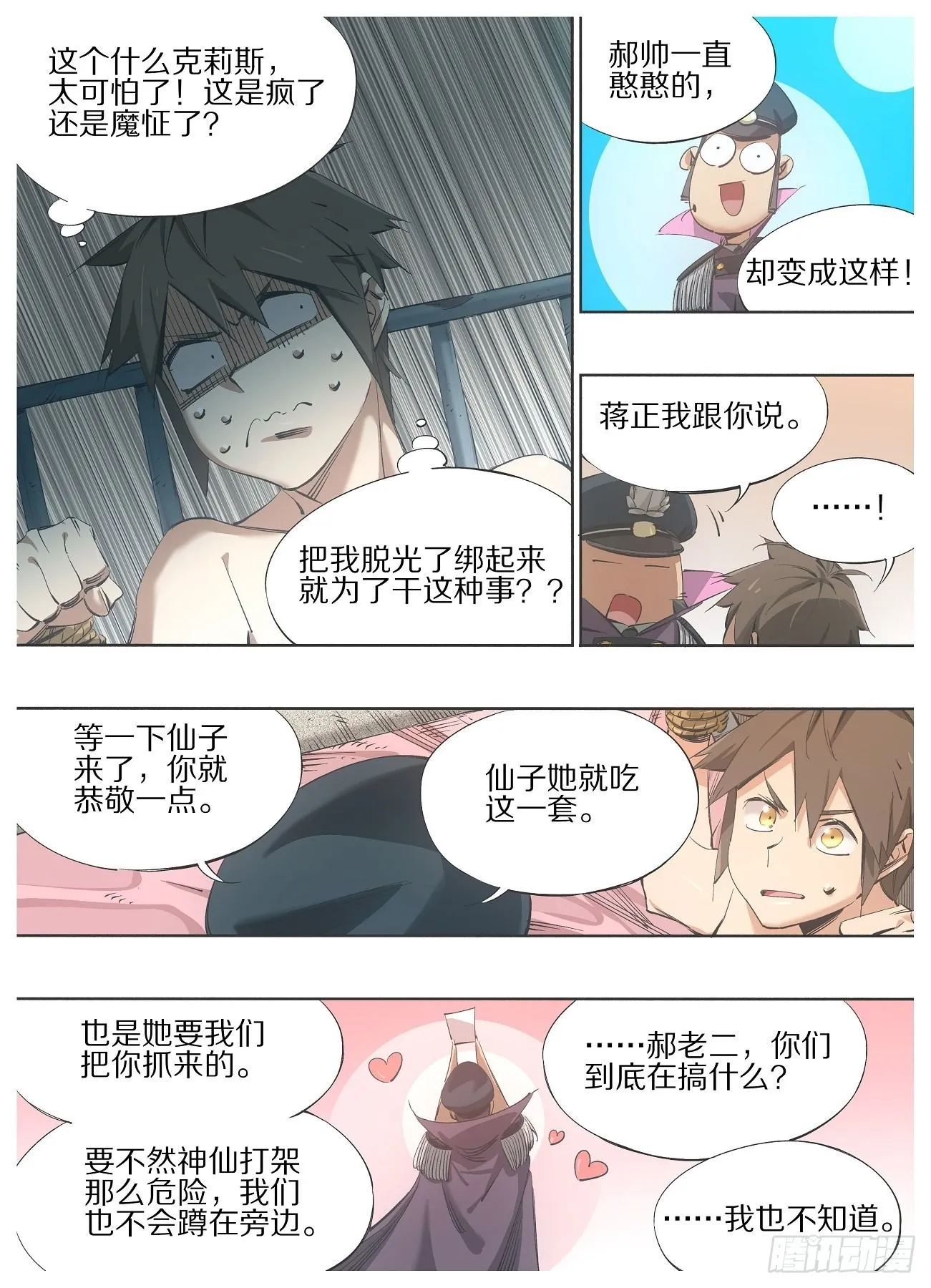 118.大人要见你 第11页