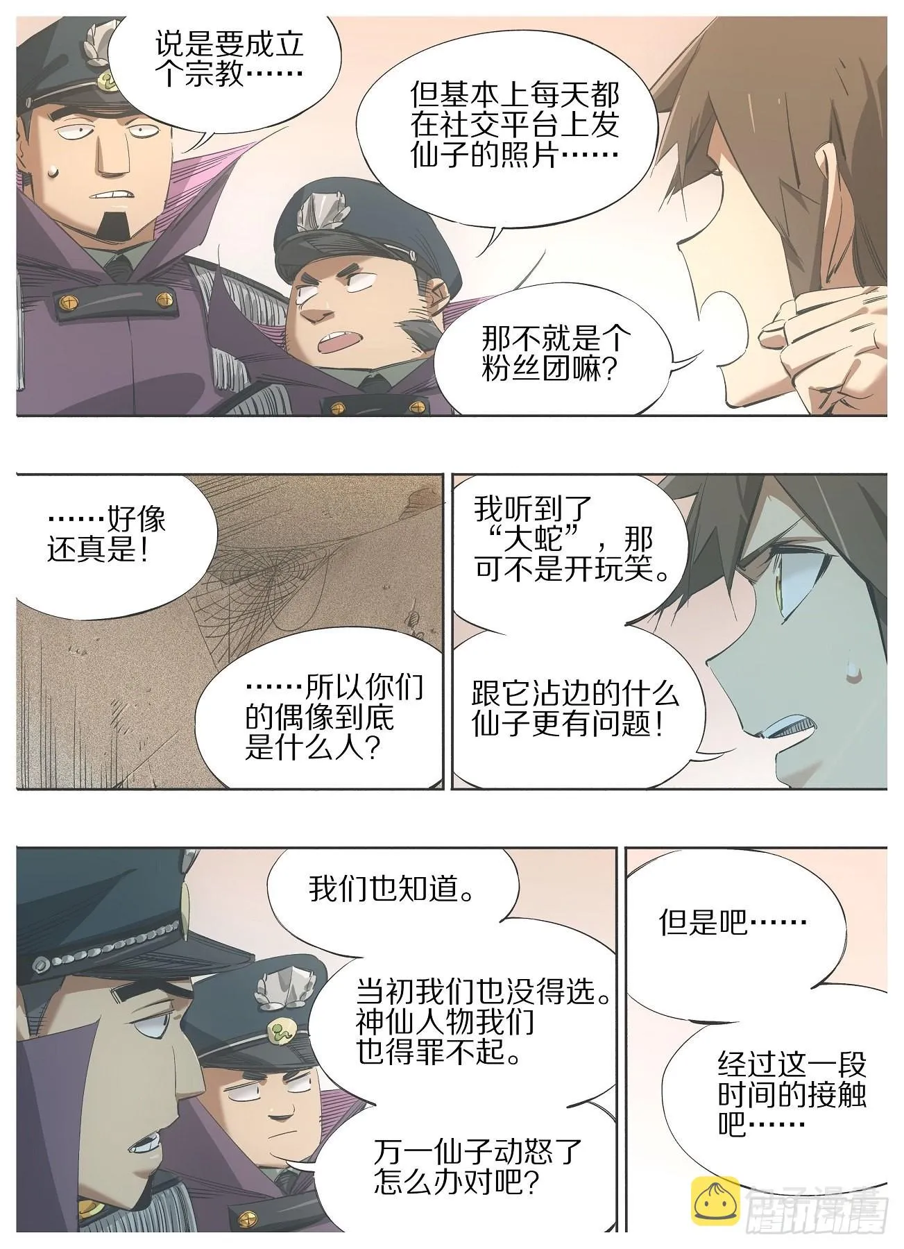 118.大人要见你 第12页
