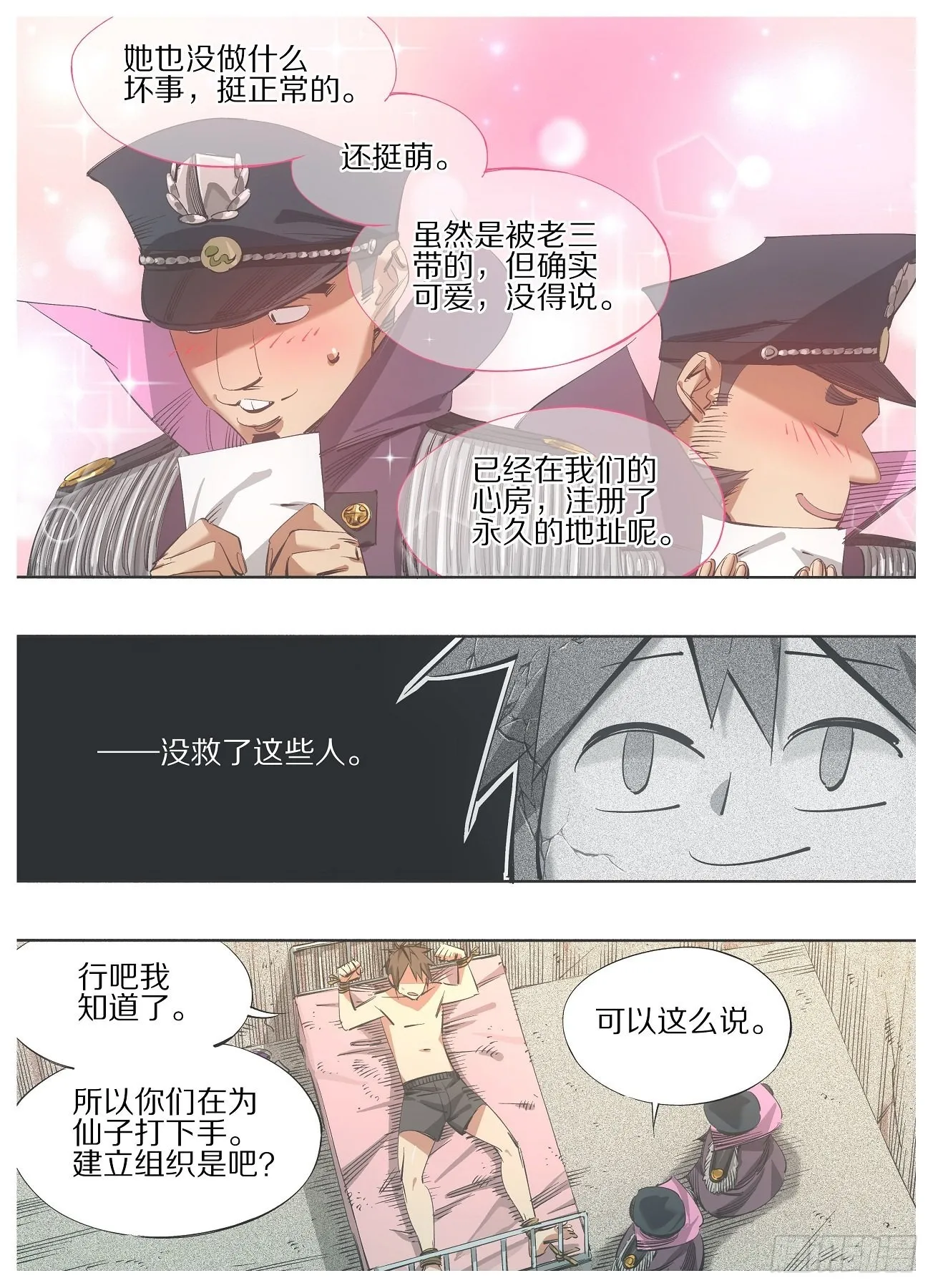 118.大人要见你 第13页
