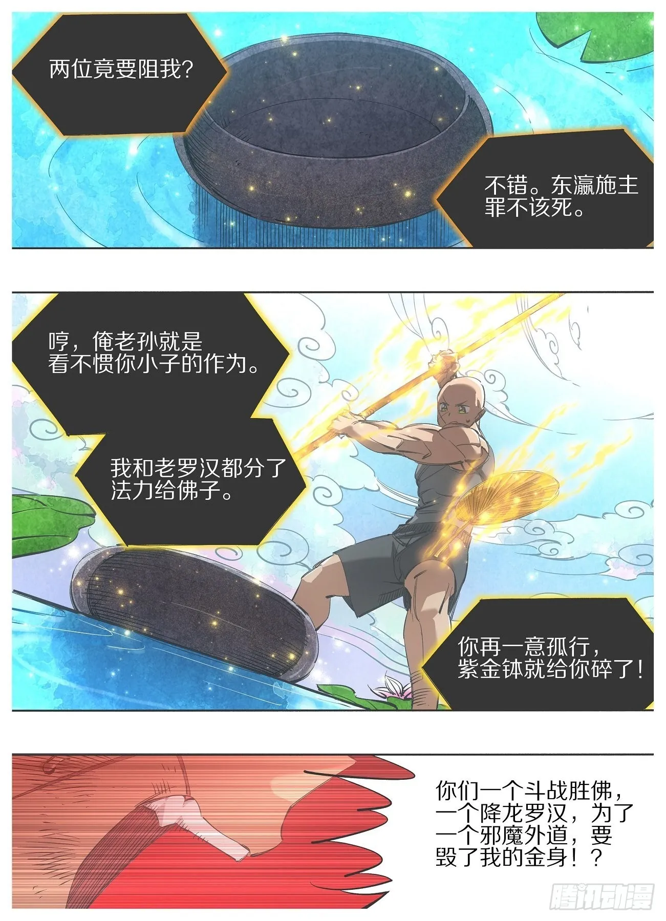 117.决一死战！ 第4页