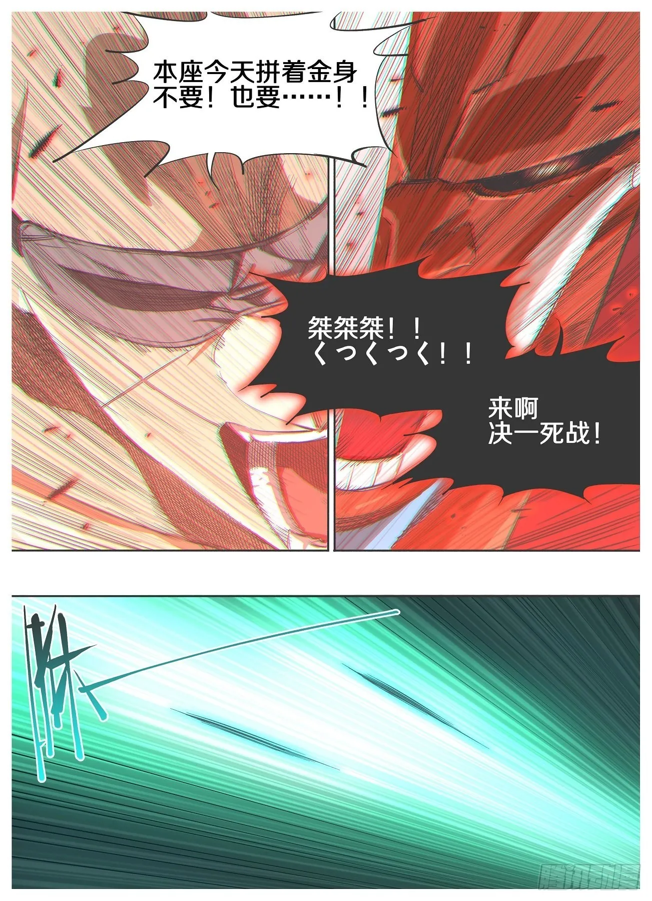 117.决一死战！ 第6页