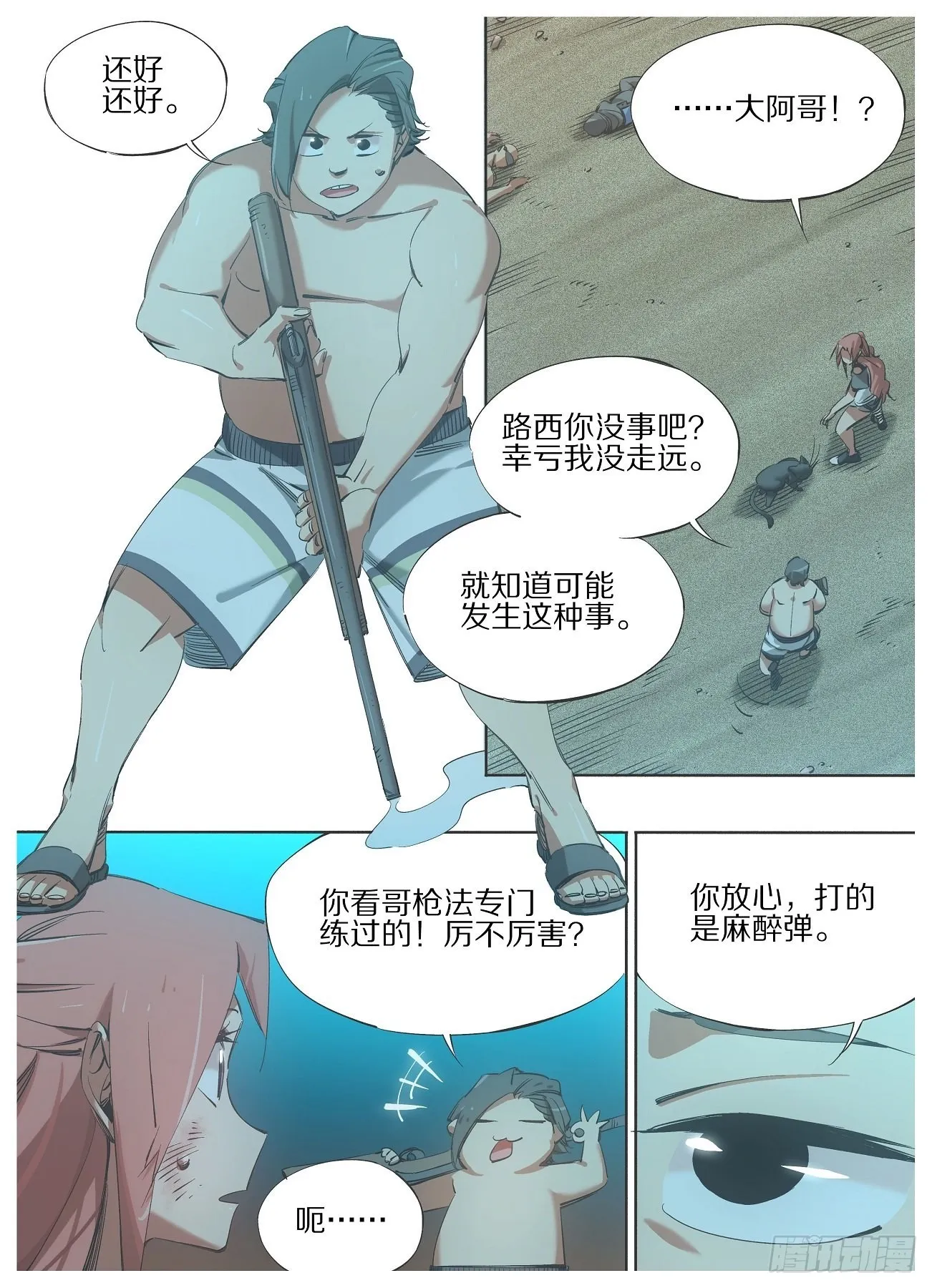 117.决一死战！ 第8页