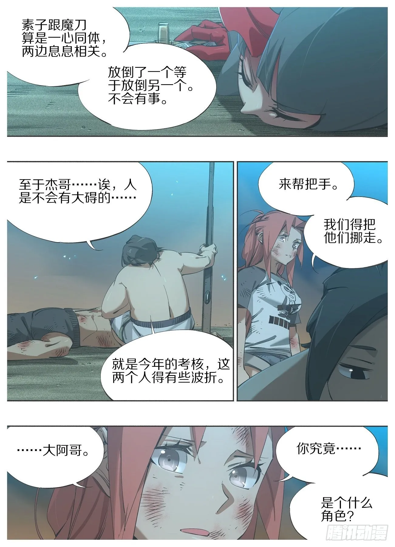 117.决一死战！ 第9页