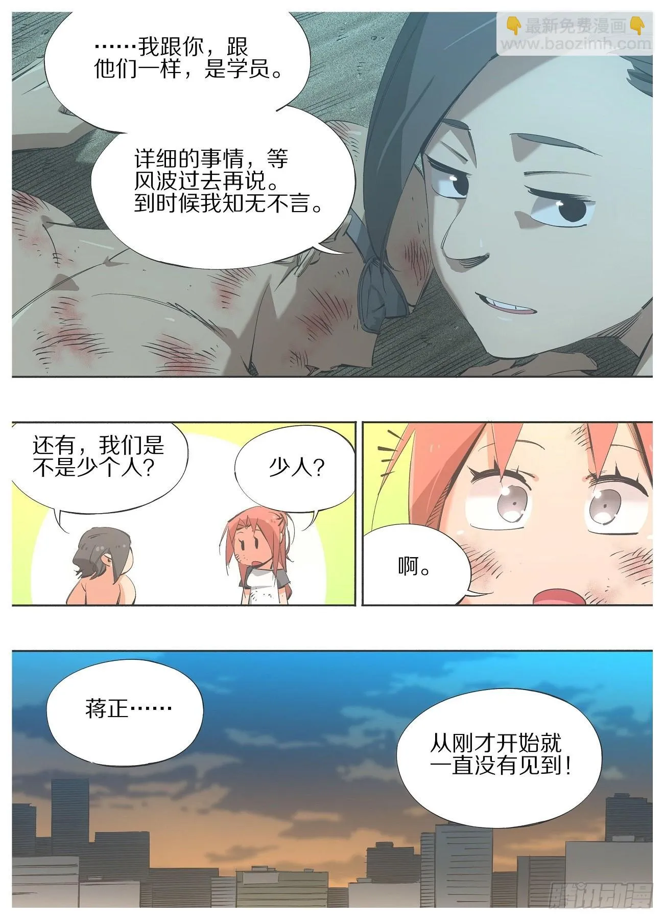 117.决一死战！ 第10页