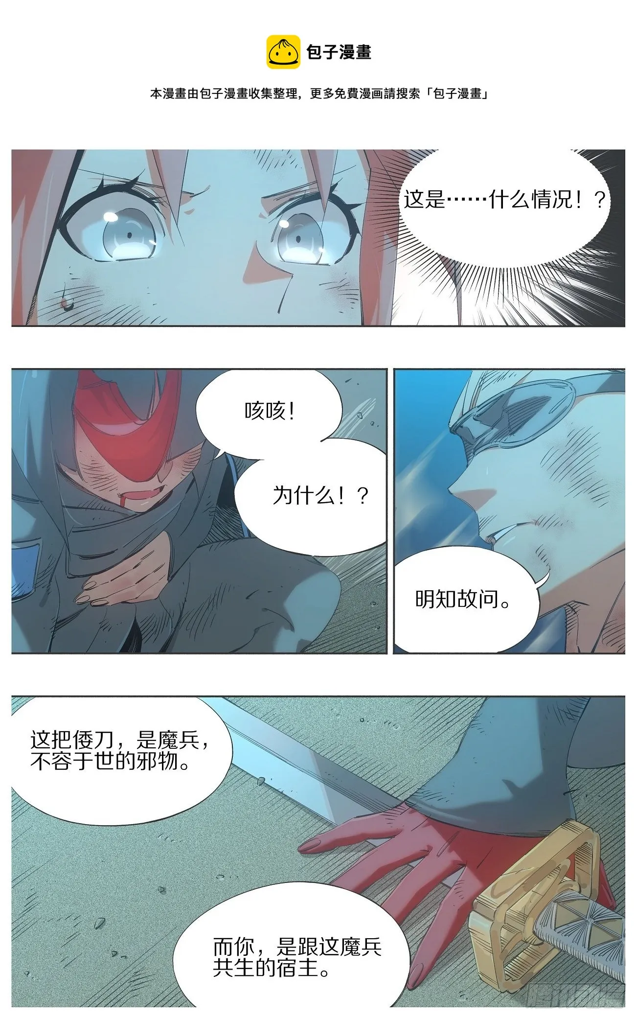 116.正邪之辩 第1页