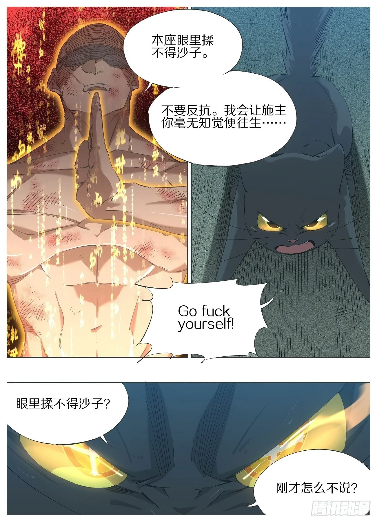 116.正邪之辩 第2页