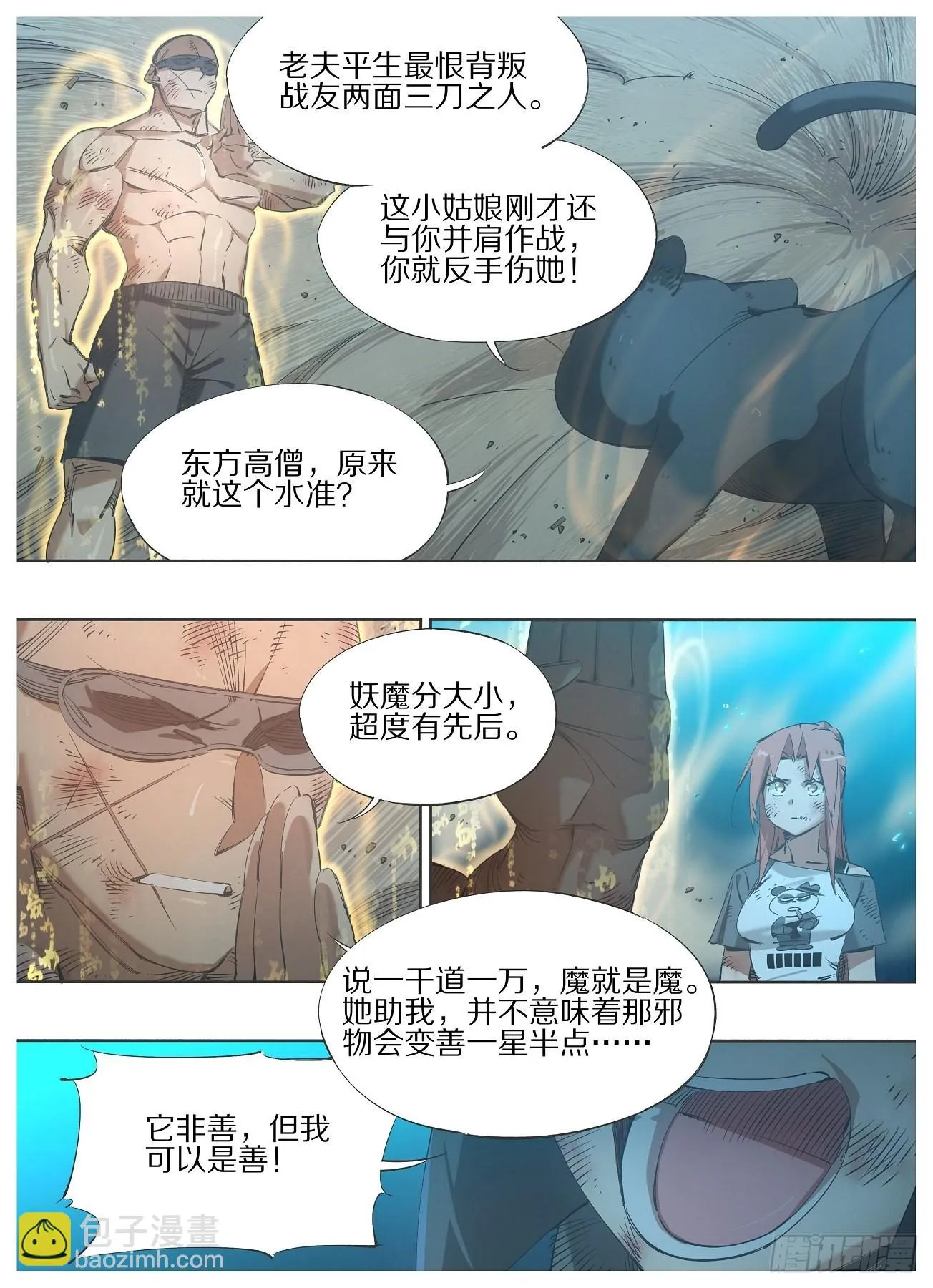 116.正邪之辩 第3页
