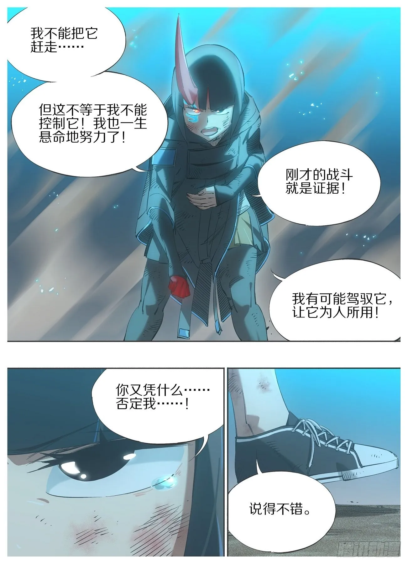 116.正邪之辩 第4页