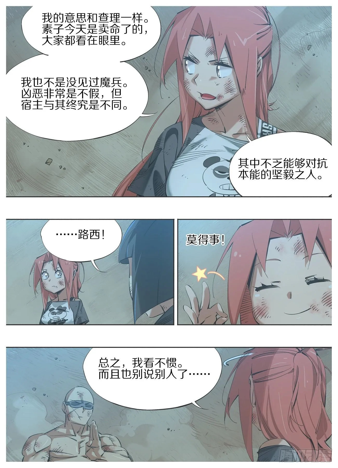 116.正邪之辩 第5页