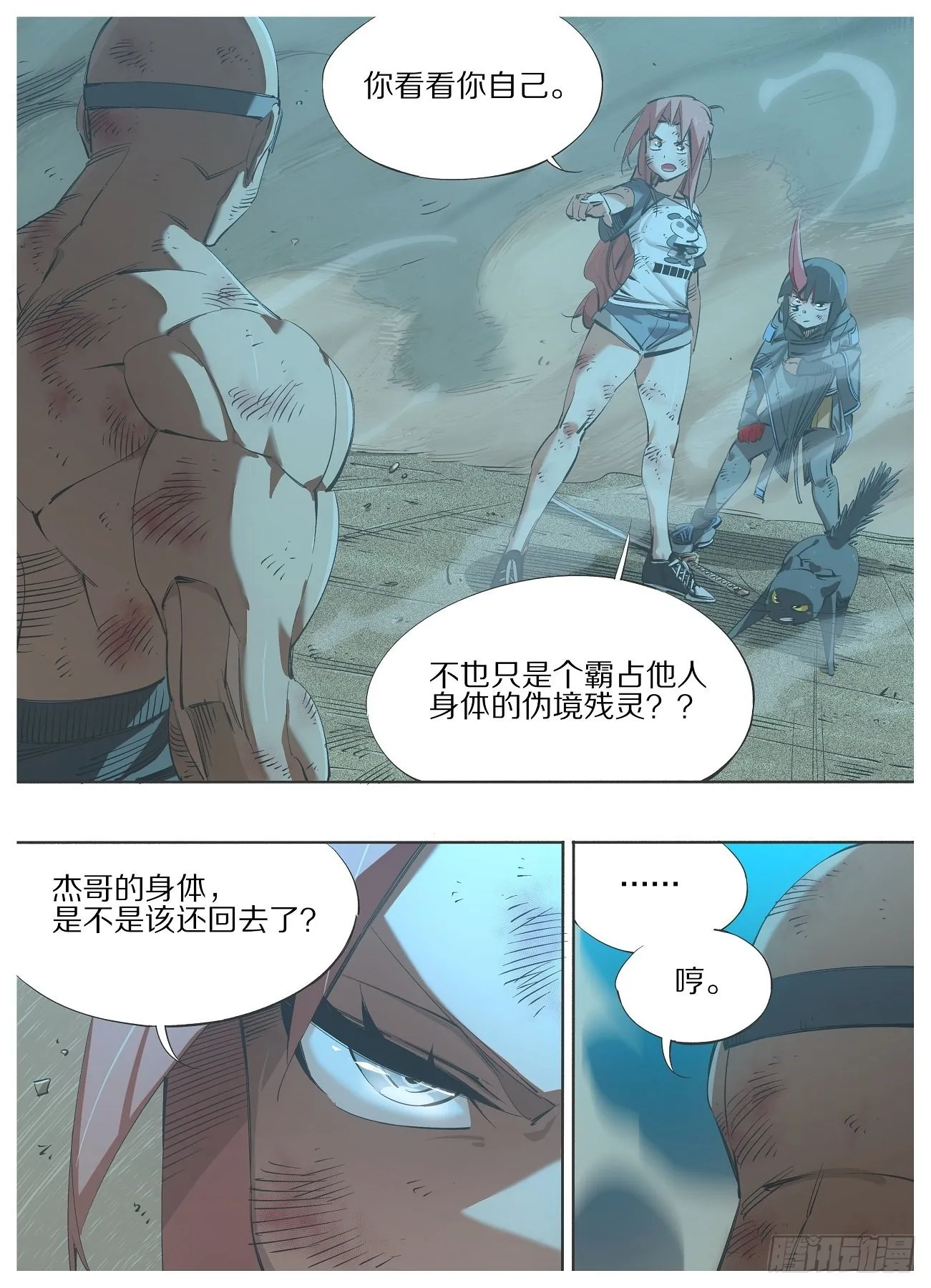 116.正邪之辩 第6页