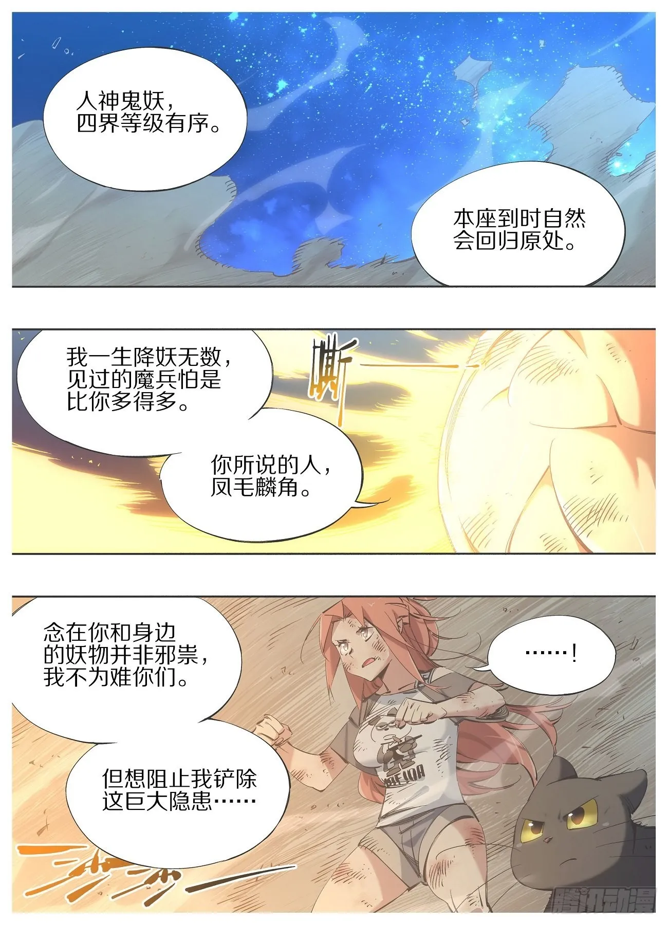 116.正邪之辩 第7页