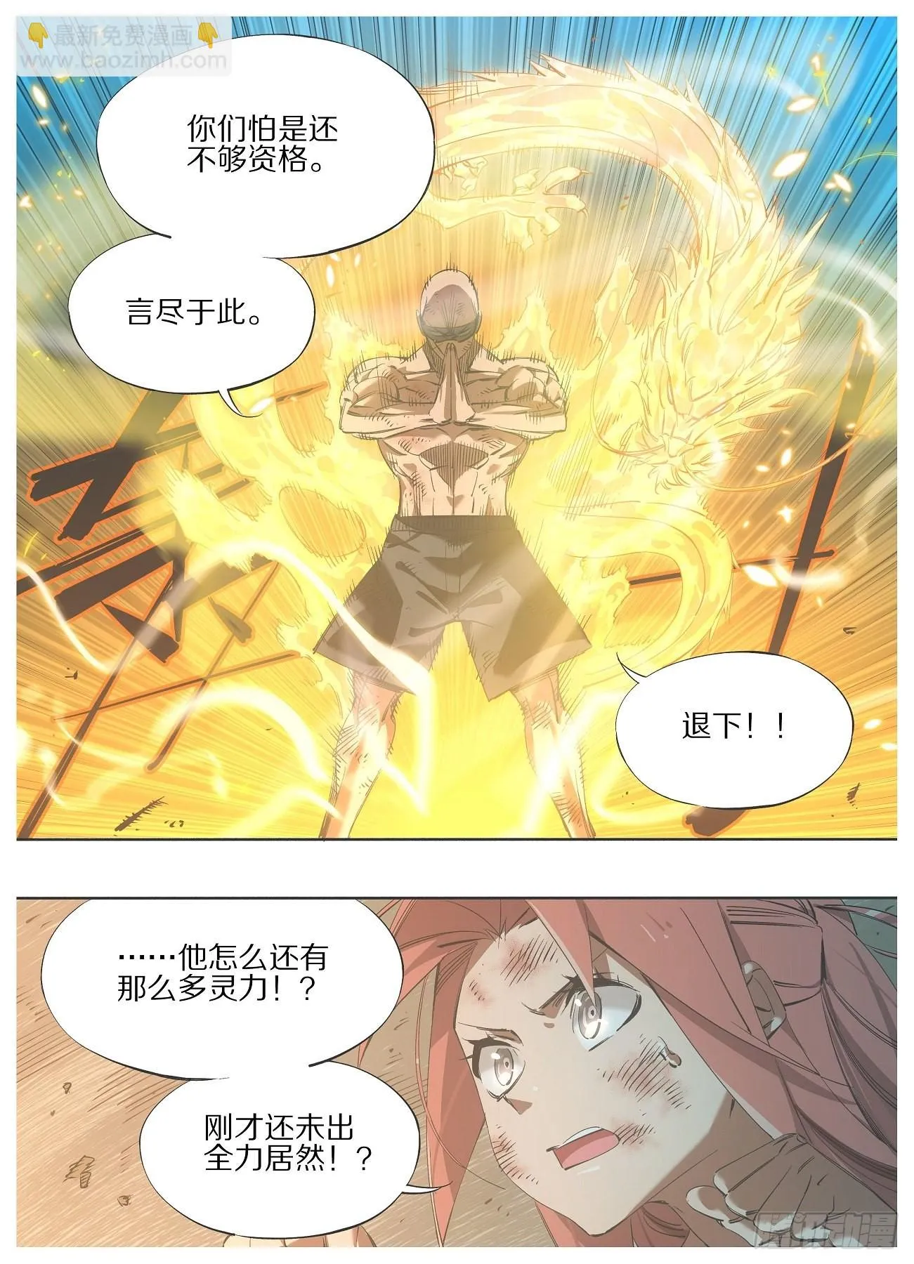 116.正邪之辩 第8页