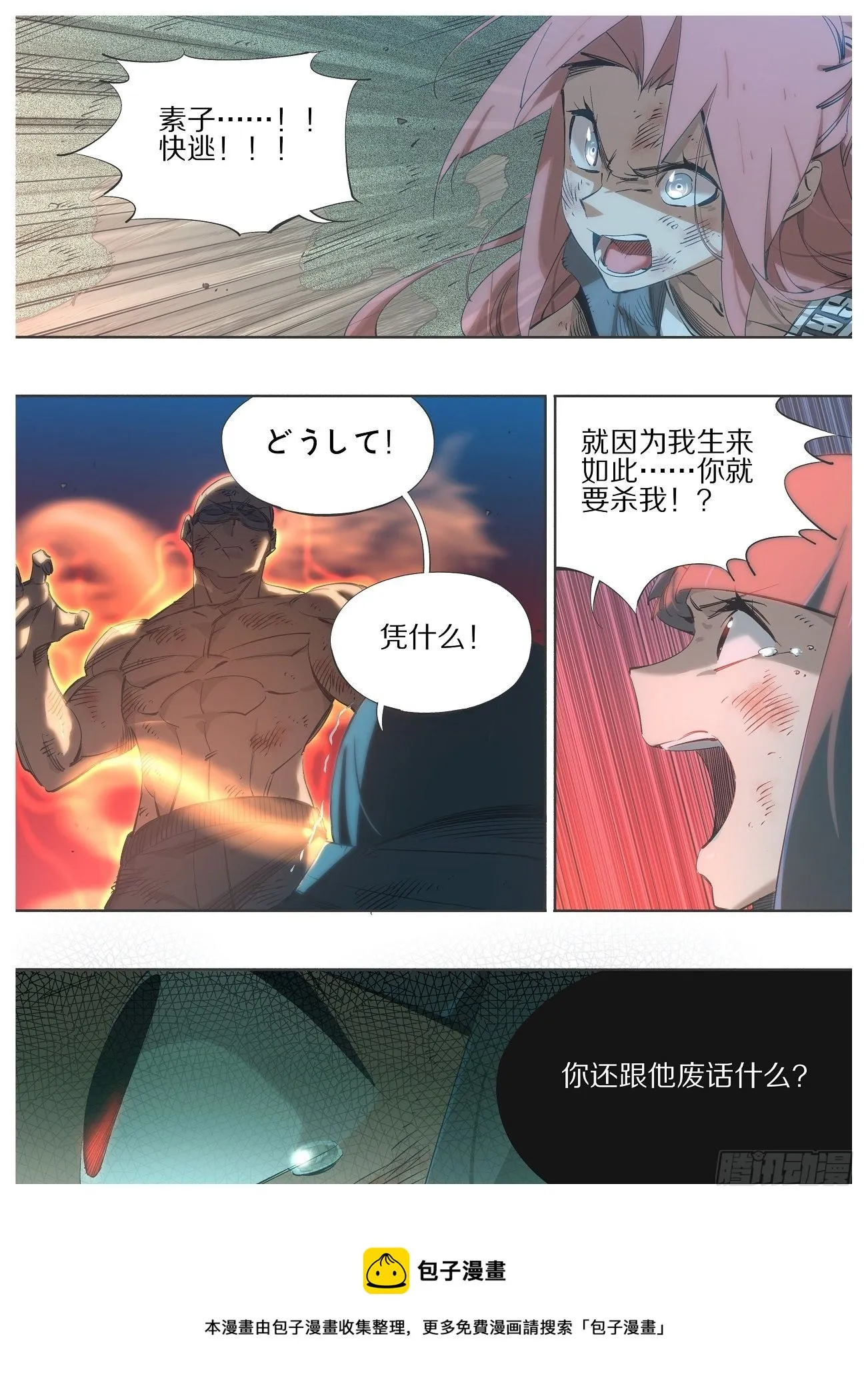 116.正邪之辩 第10页