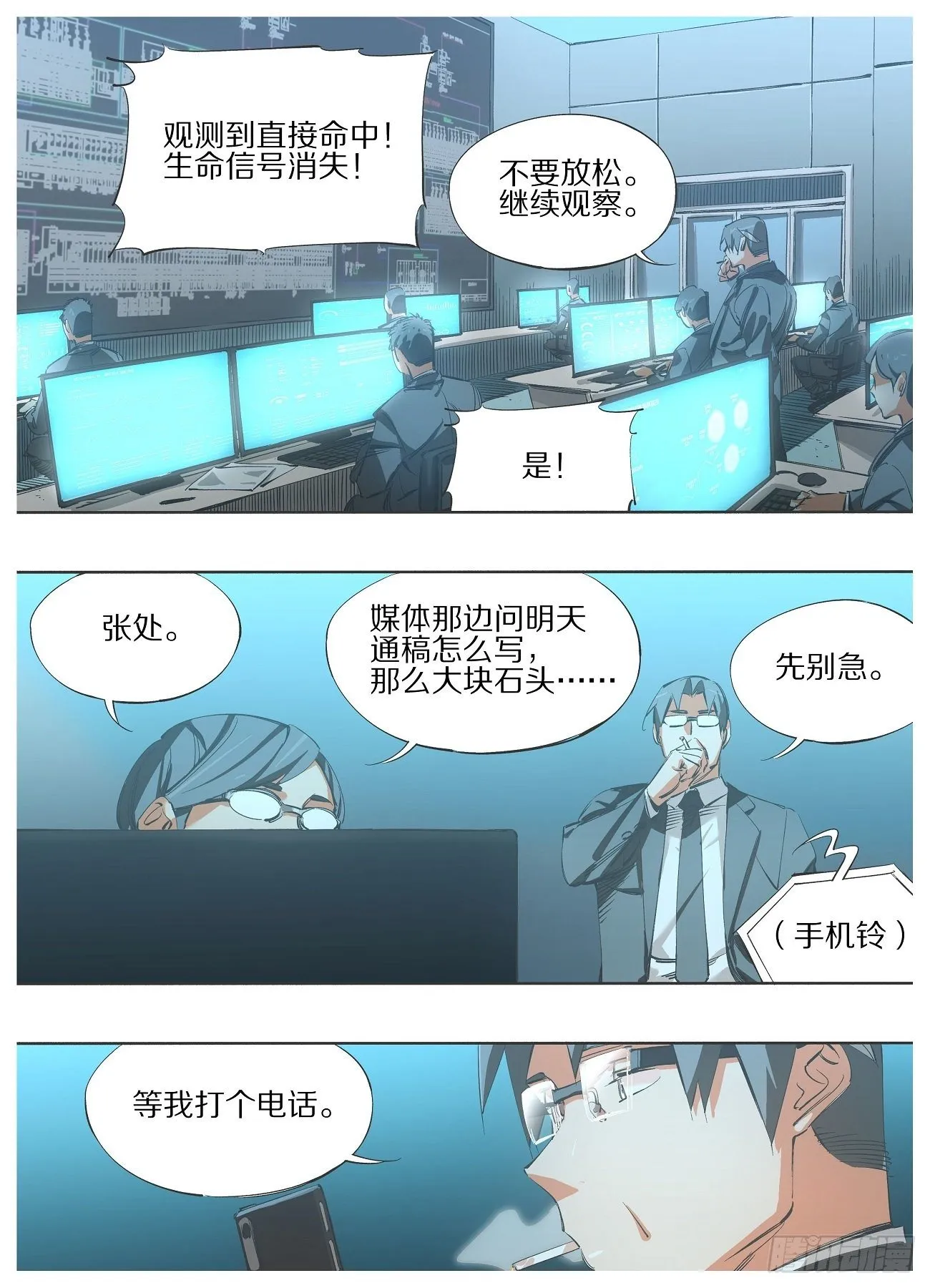 115.事后风波 第2页