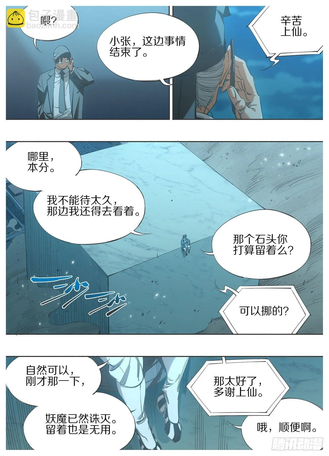 115.事后风波 第3页