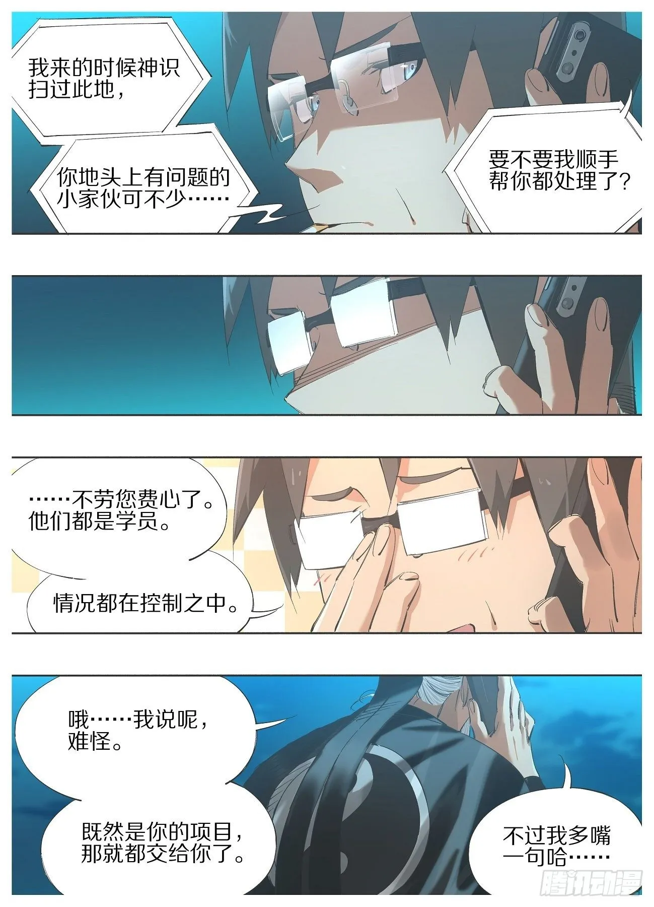 115.事后风波 第4页