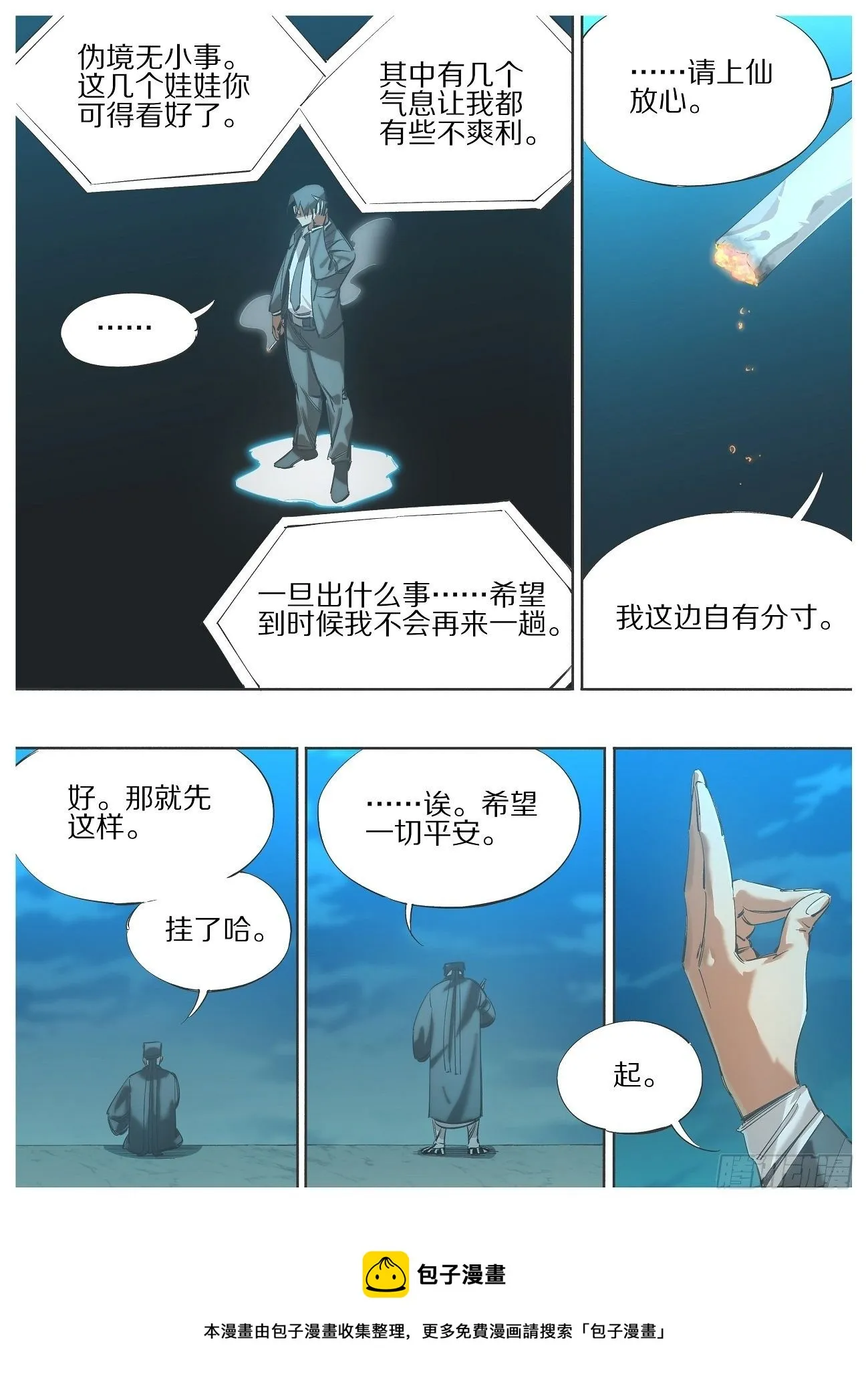 115.事后风波 第5页