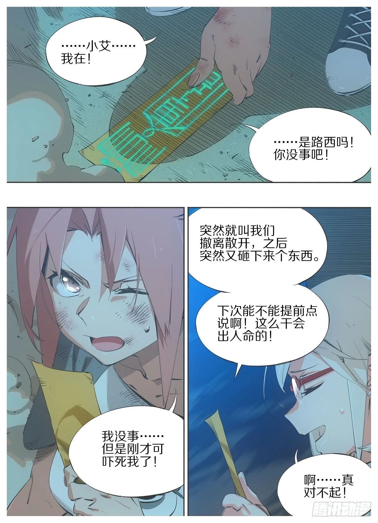115.事后风波 第8页