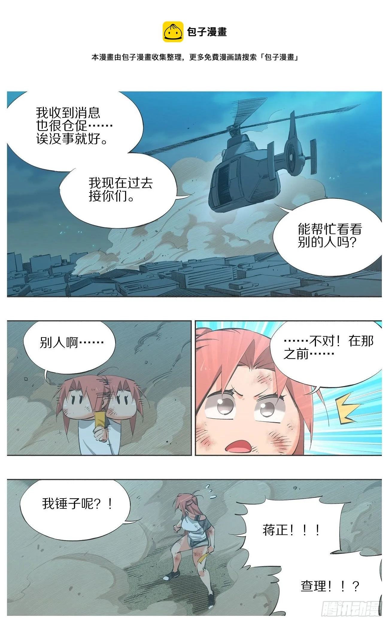 115.事后风波 第9页