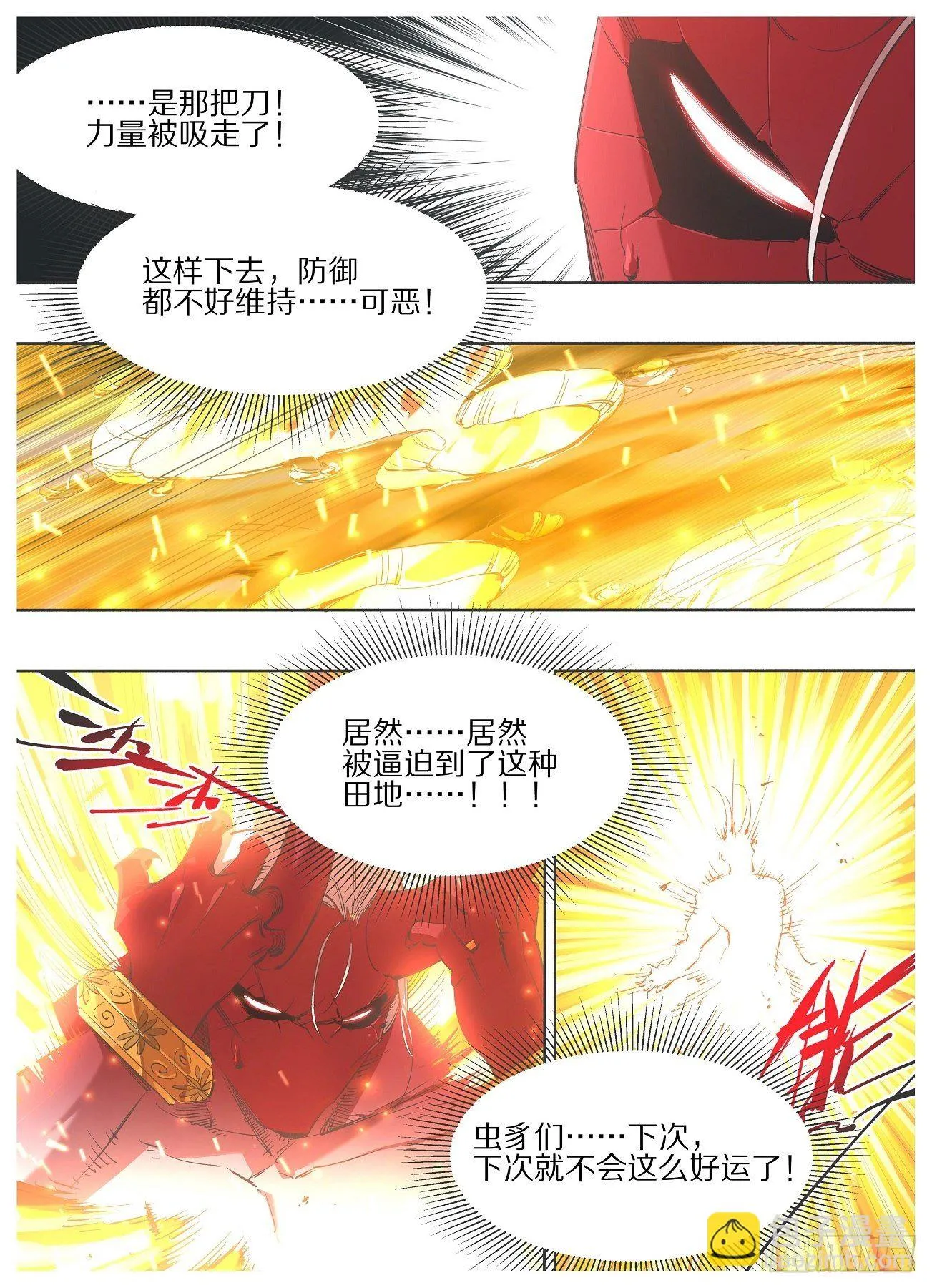 114.起阵！ 第2页