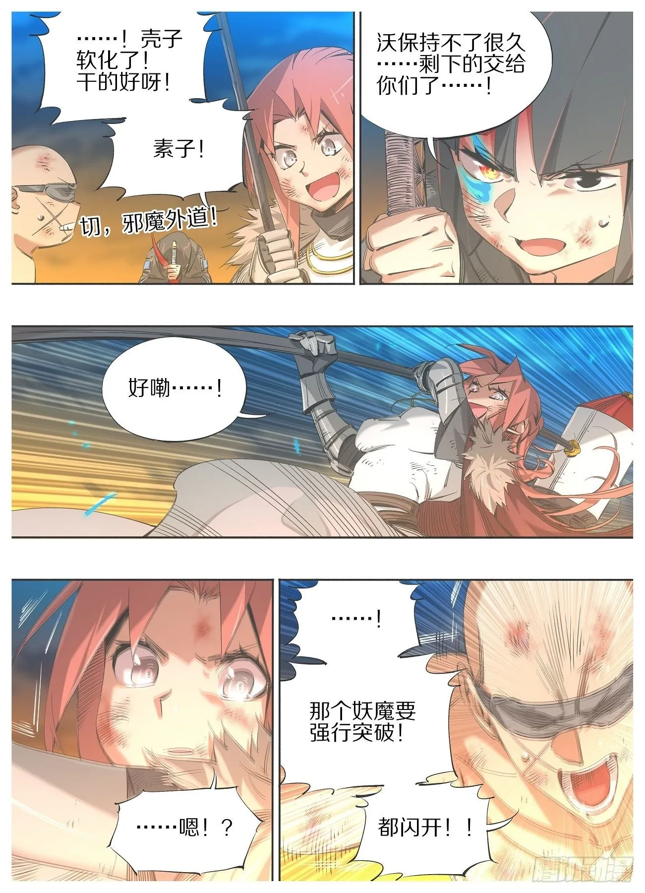 114.起阵！ 第3页