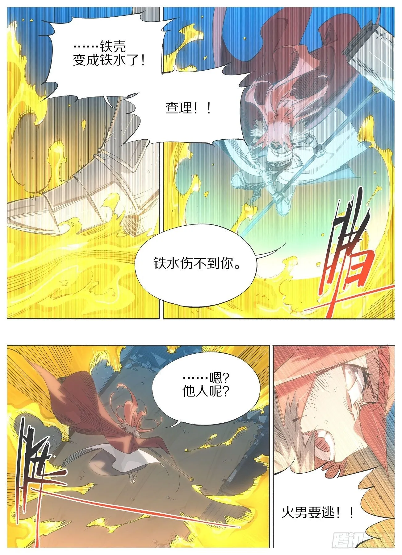 114.起阵！ 第4页