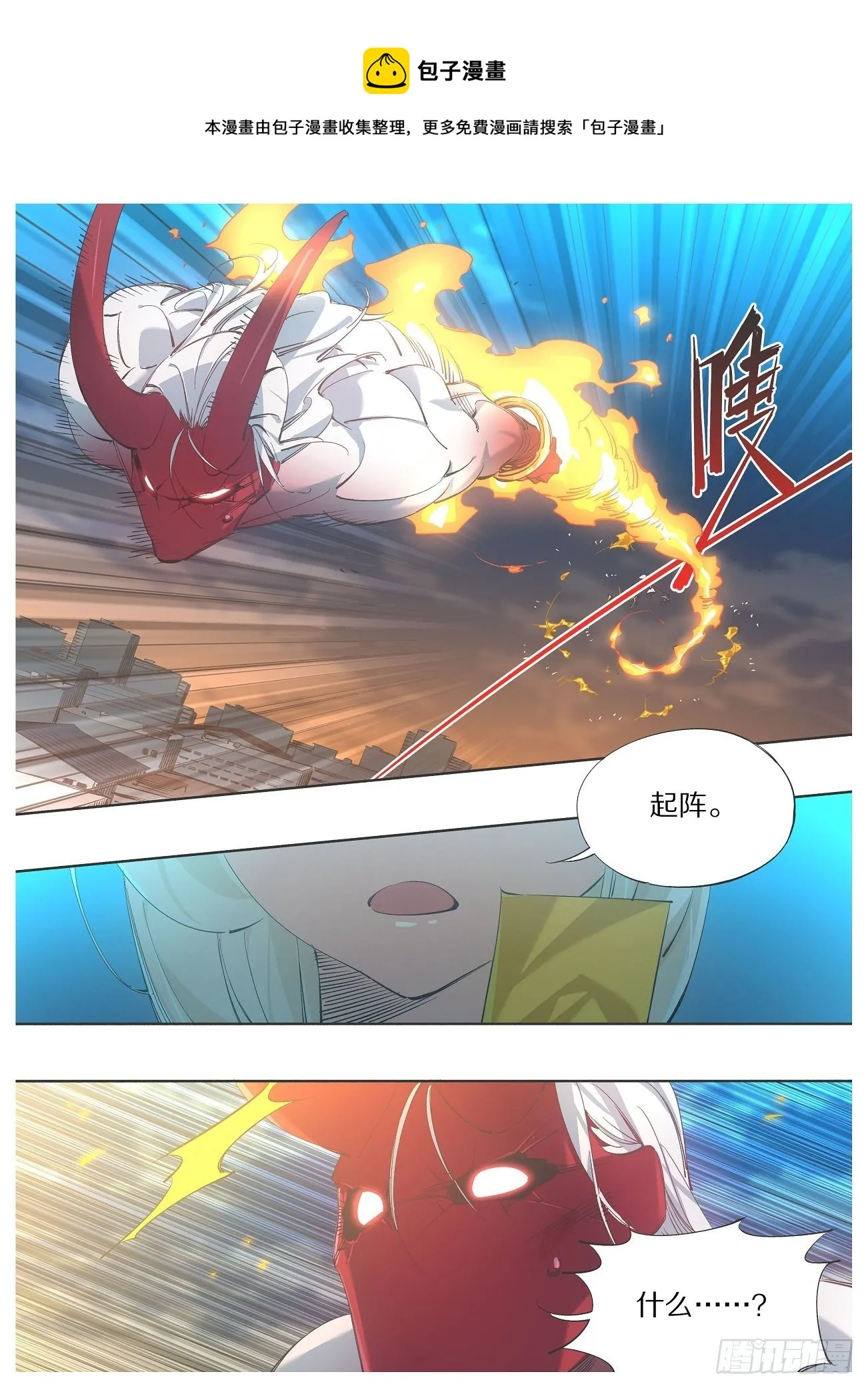 114.起阵！ 第5页