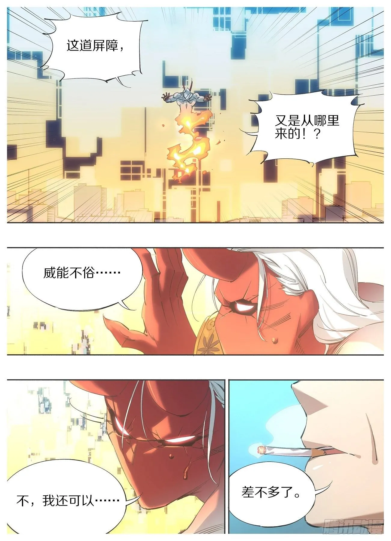 114.起阵！ 第6页