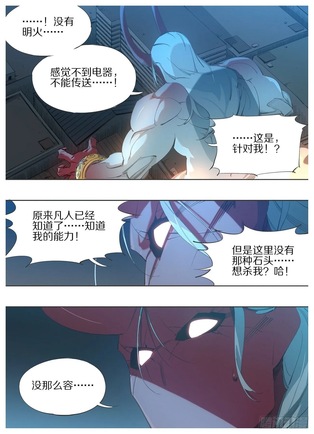 114.起阵！ 第8页