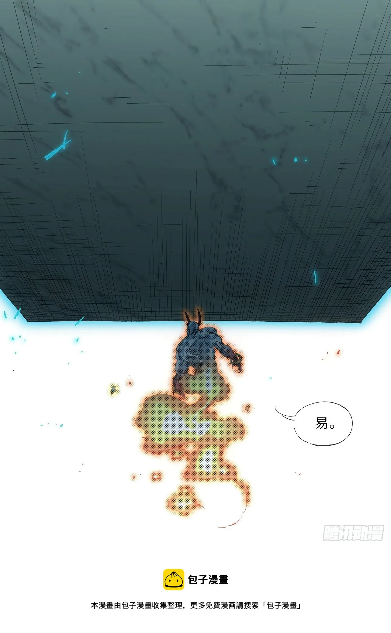 114.起阵！ 第9页