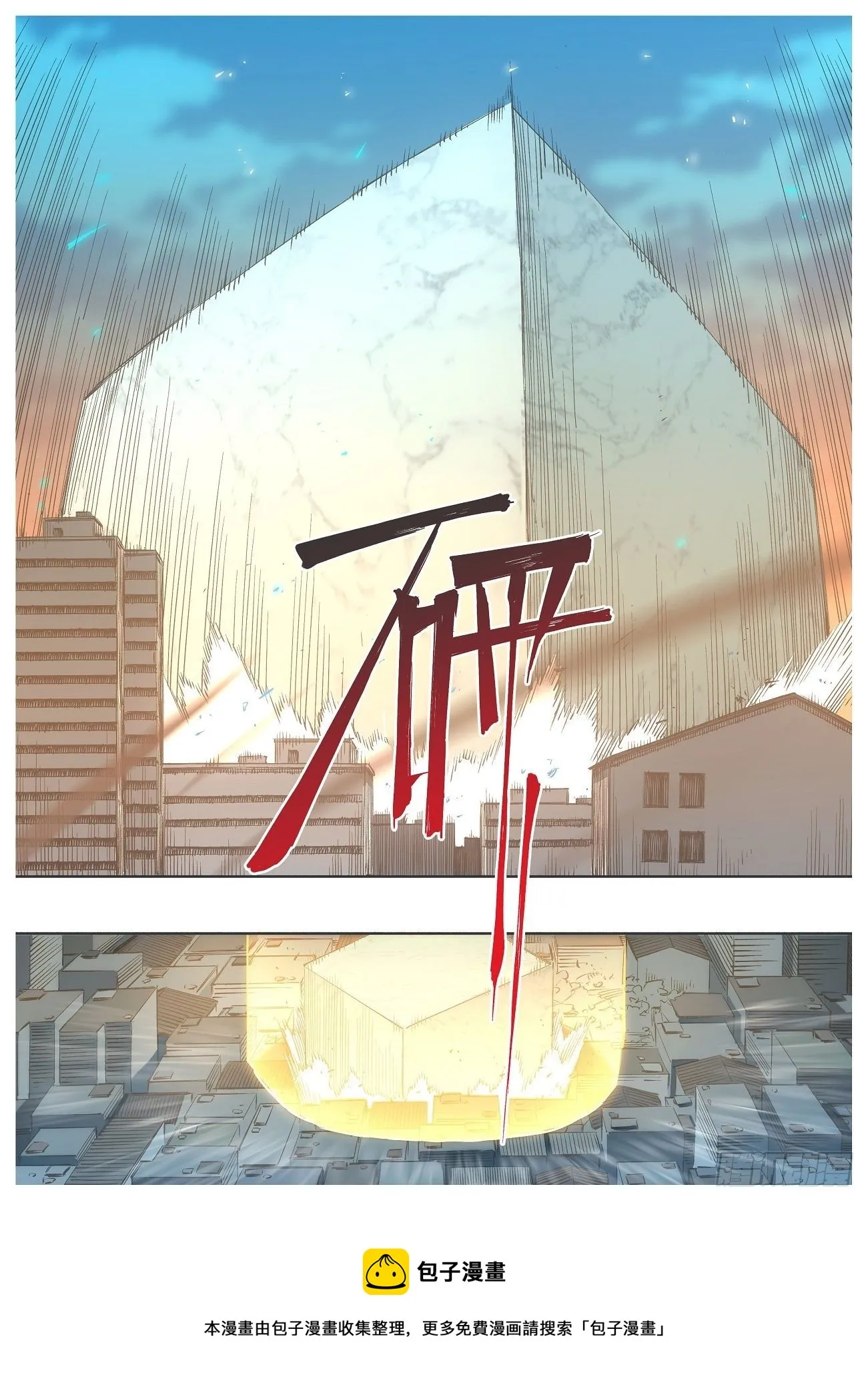 114.起阵！ 第10页