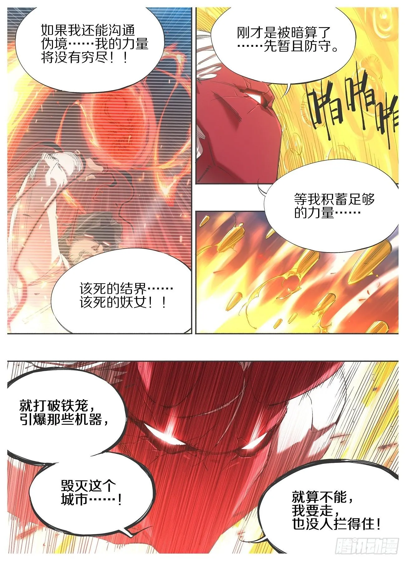 113.通力合作 第2页
