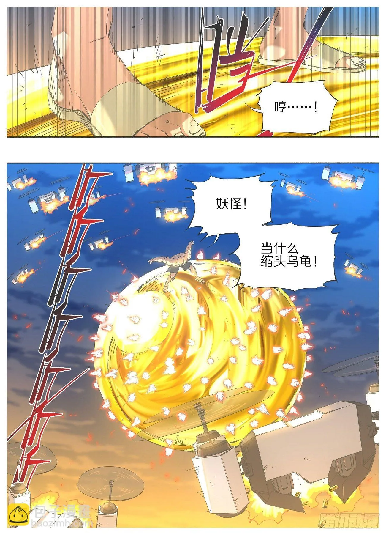 113.通力合作 第3页