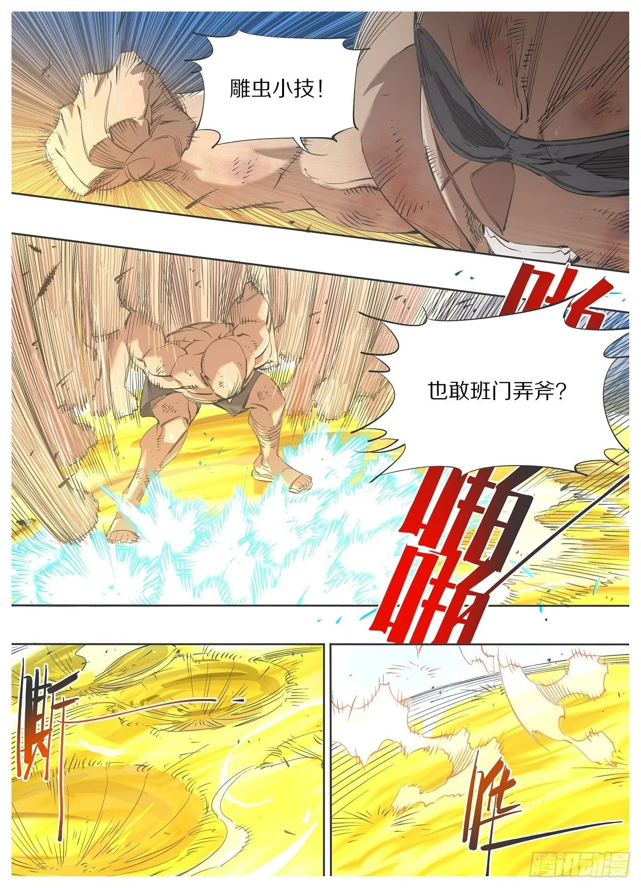 113.通力合作 第4页