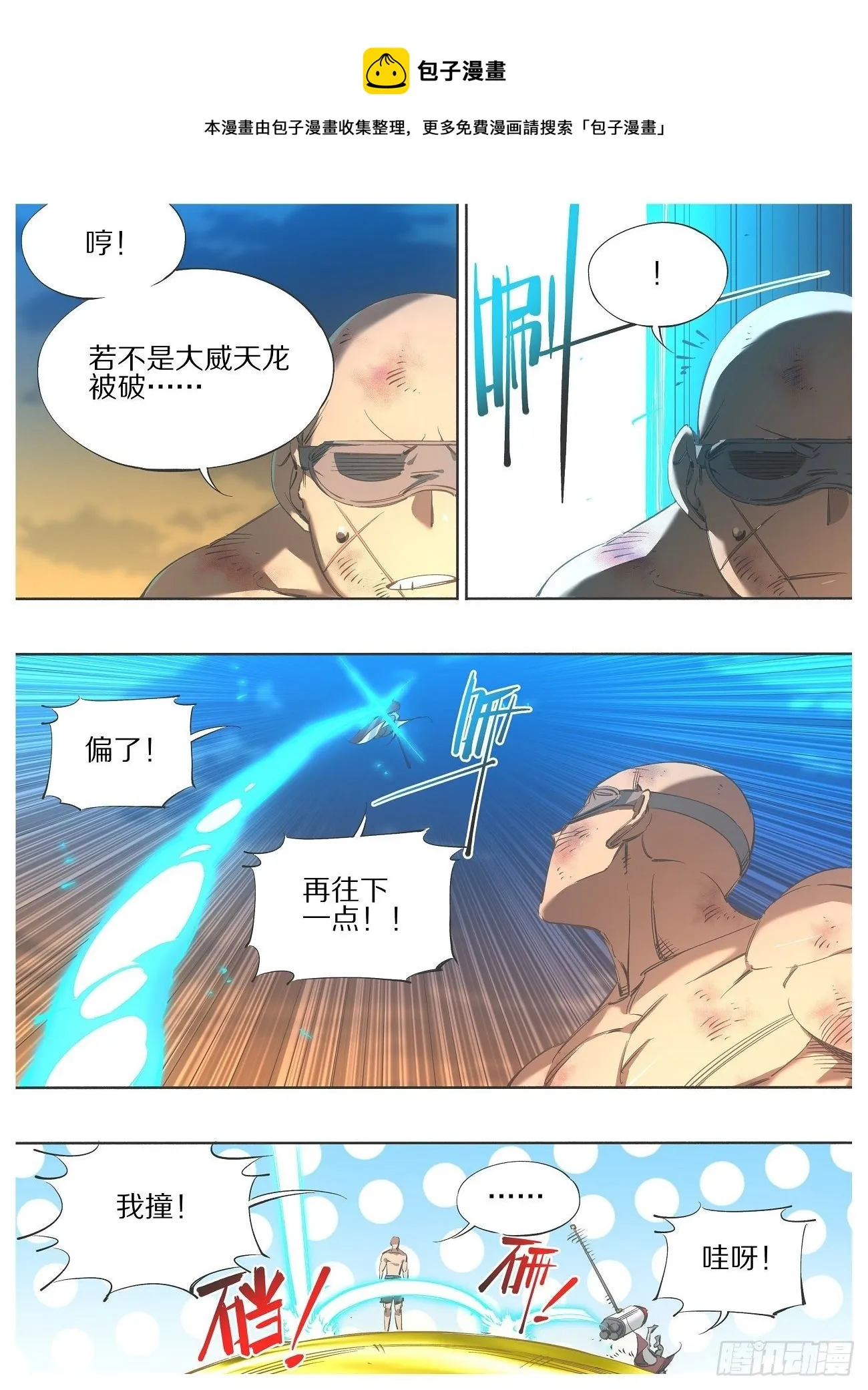 113.通力合作 第5页