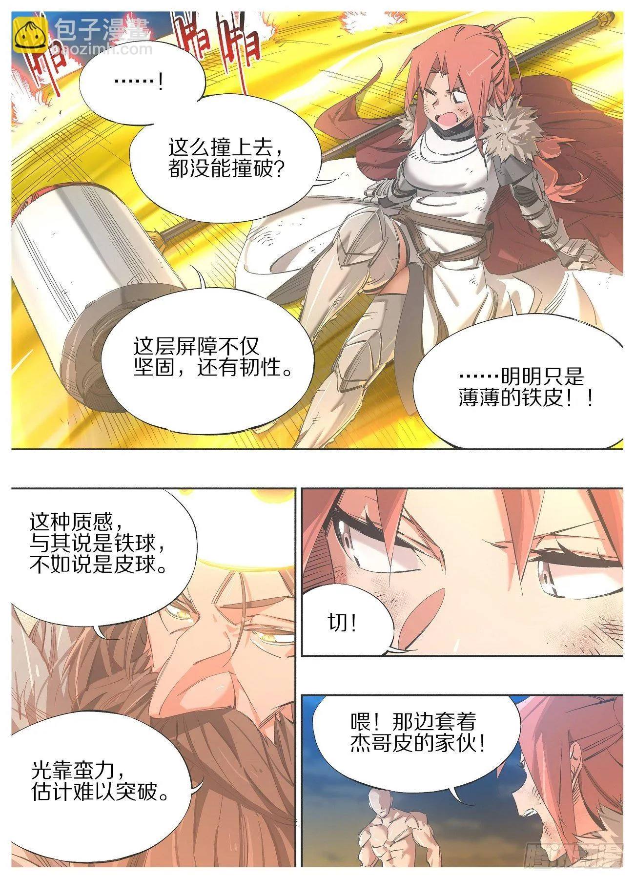 113.通力合作 第6页